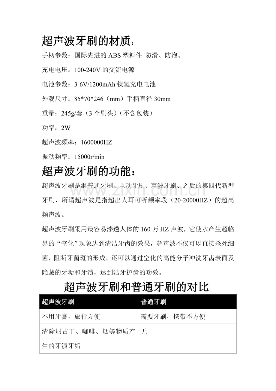 超声波牙刷.doc_第1页