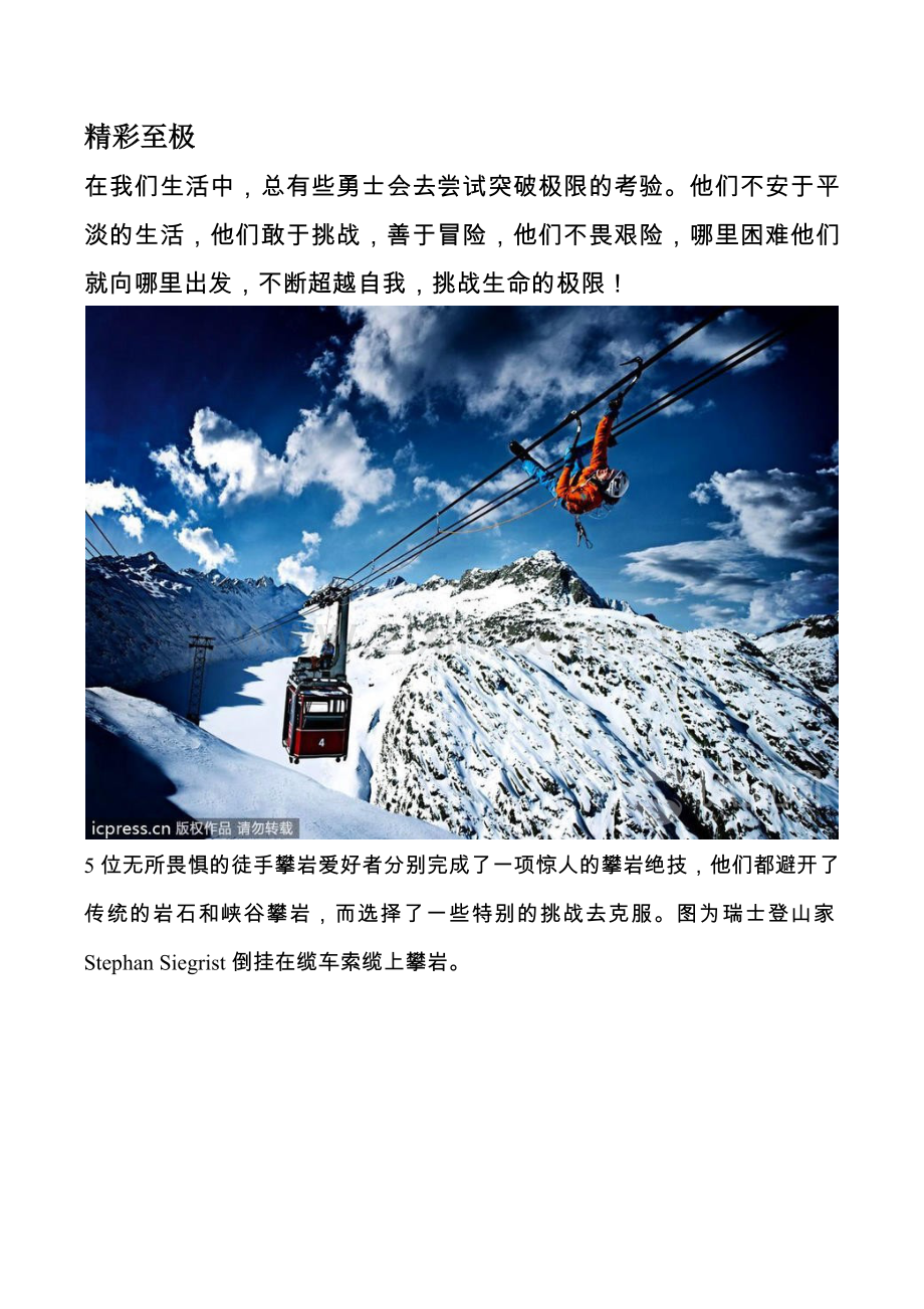 精彩之极的冒险运动.docx_第1页