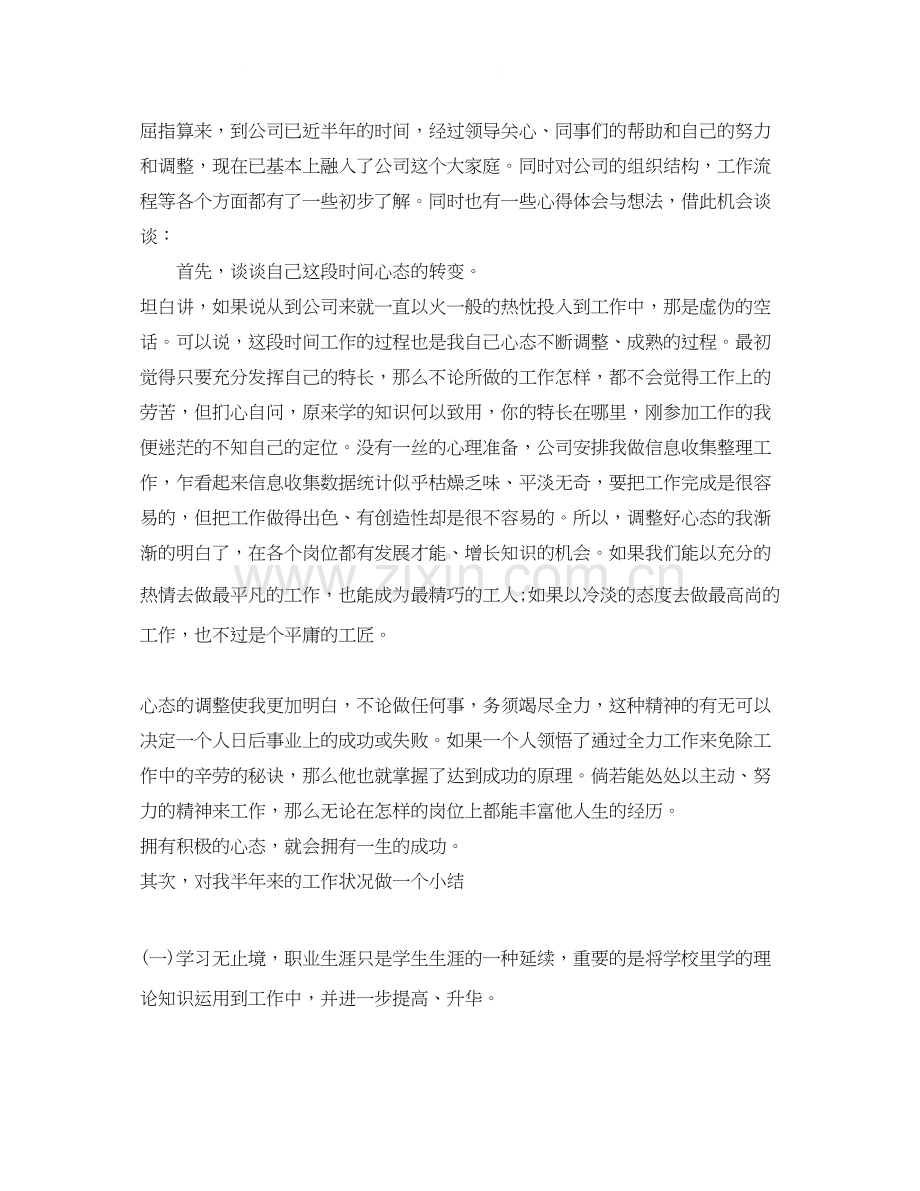 公司助理工作计划个人文本.docx_第2页