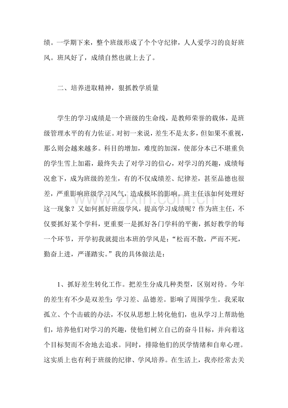 初一上学期班主任工作总结四篇.doc_第2页