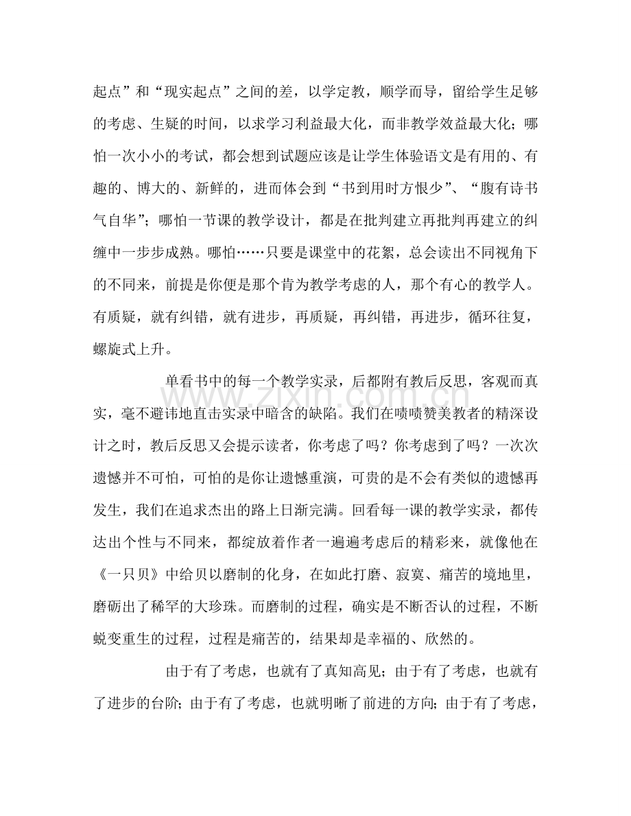 教师个人参考计划总结读《守望语文的麦田》有感.doc_第2页