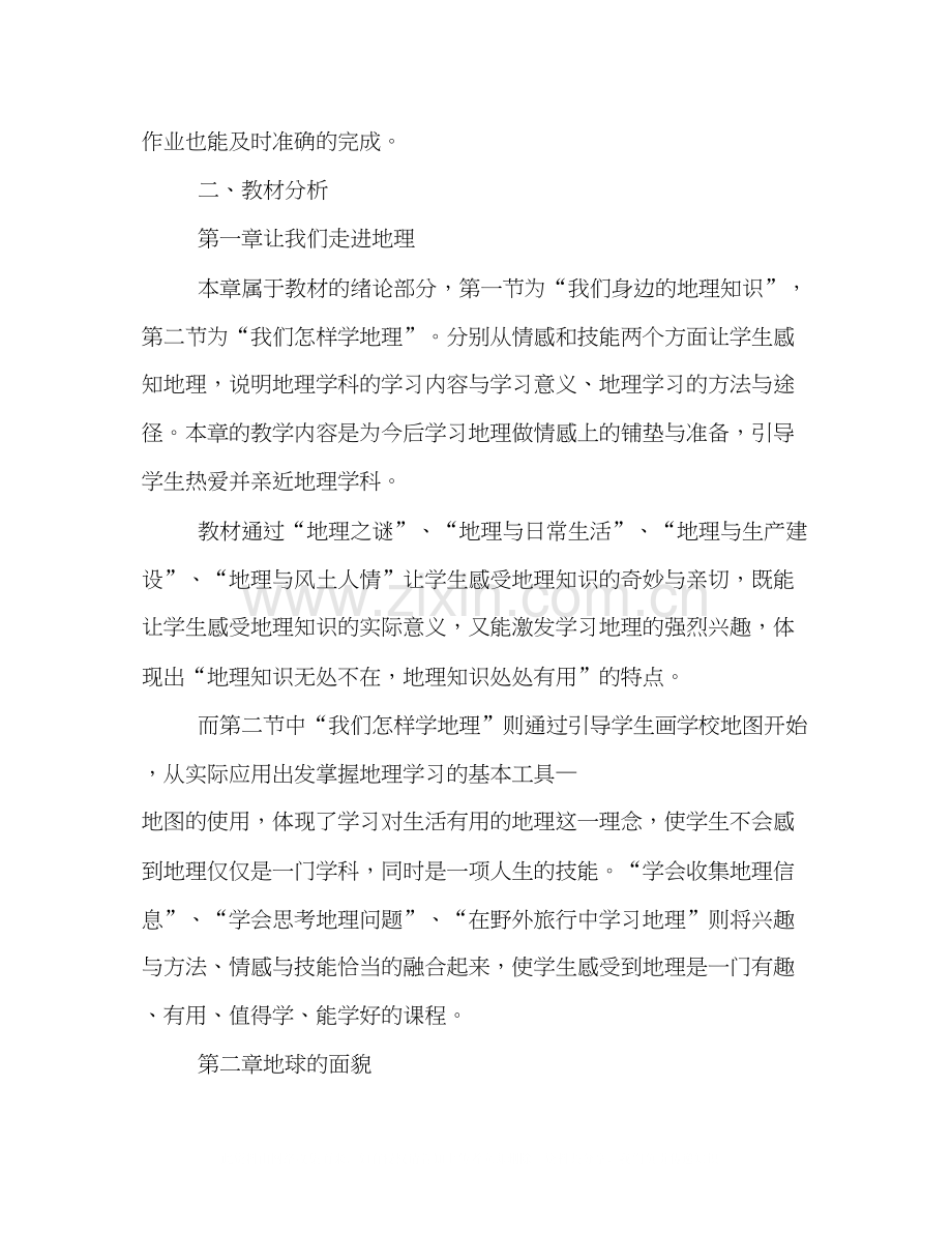 七年级地理教学计划格式样本参考一览.docx_第2页