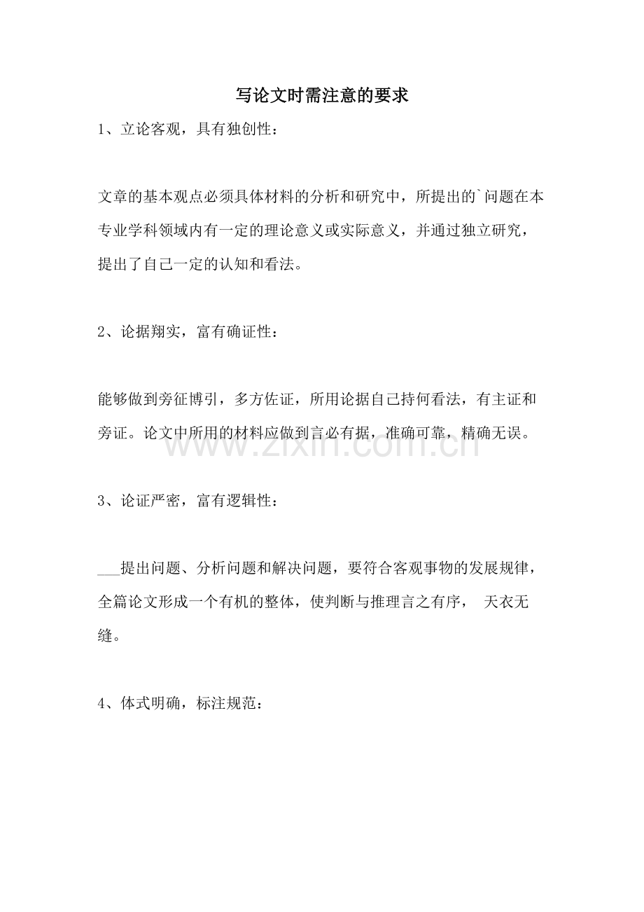 写论文时需注意的要求.doc_第1页