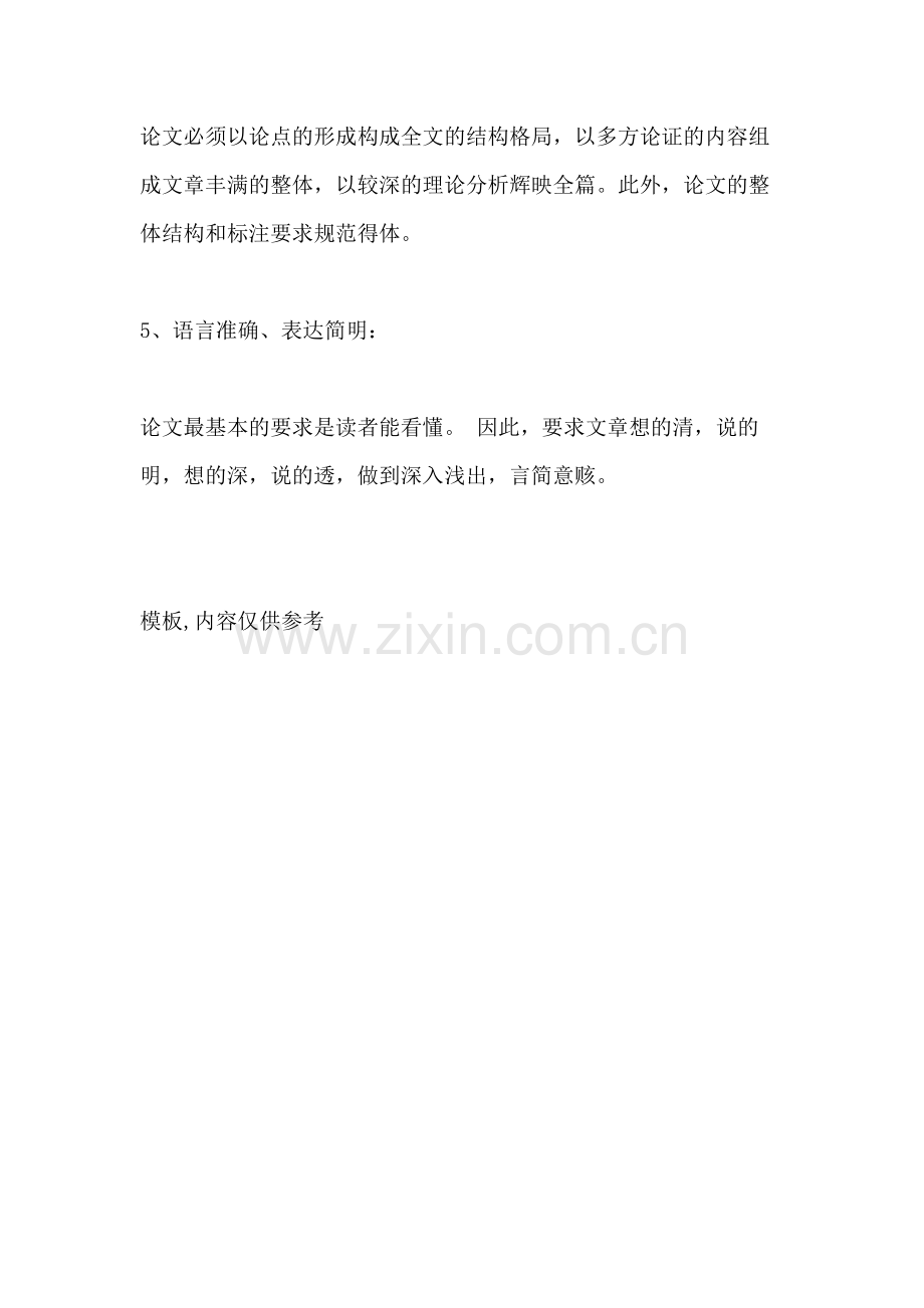 写论文时需注意的要求.doc_第2页
