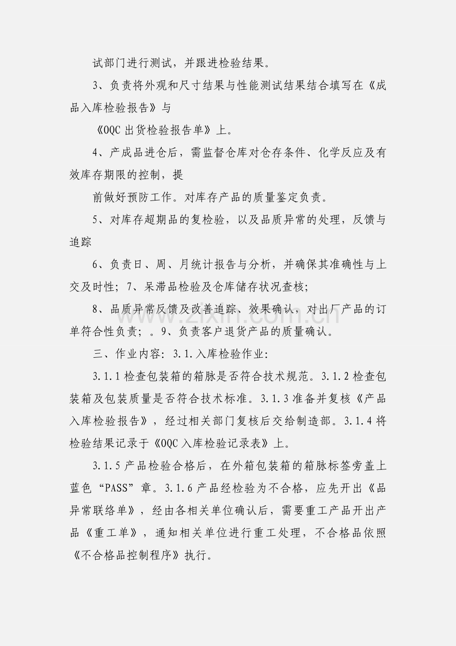 出货检验(OQC) 作业指导书,流程.docx_第2页