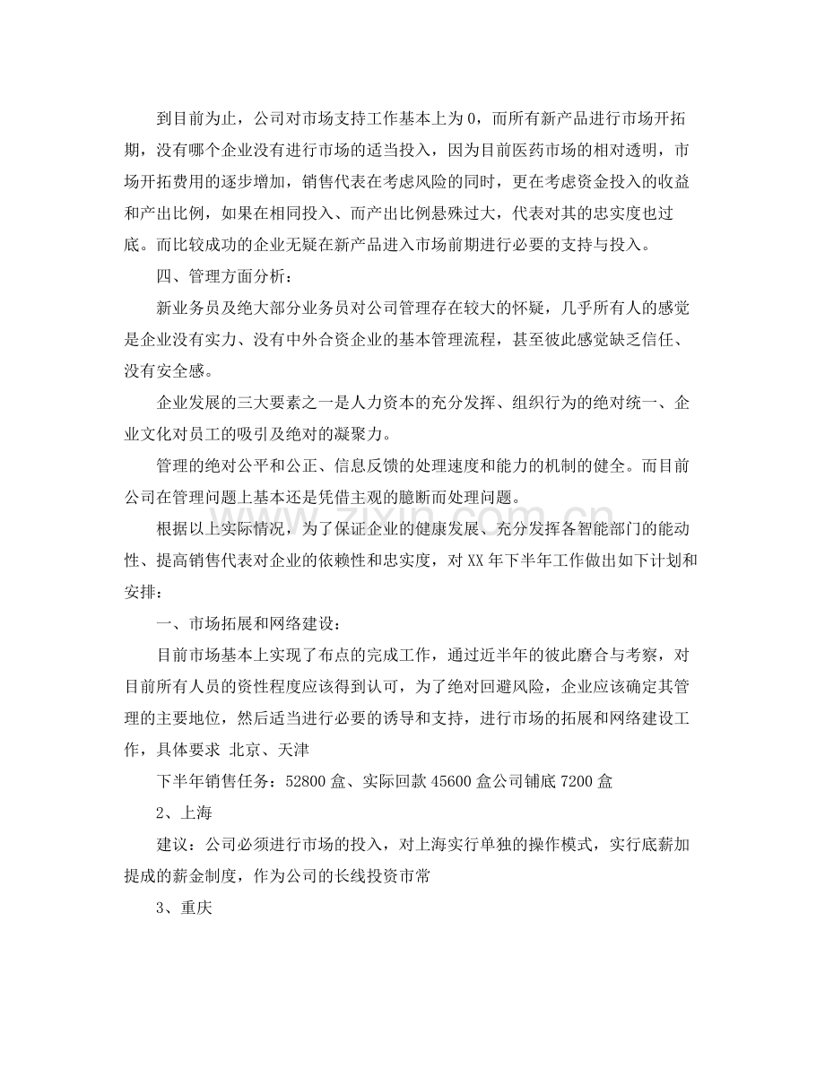 医药药品销售工作计划表 .docx_第2页