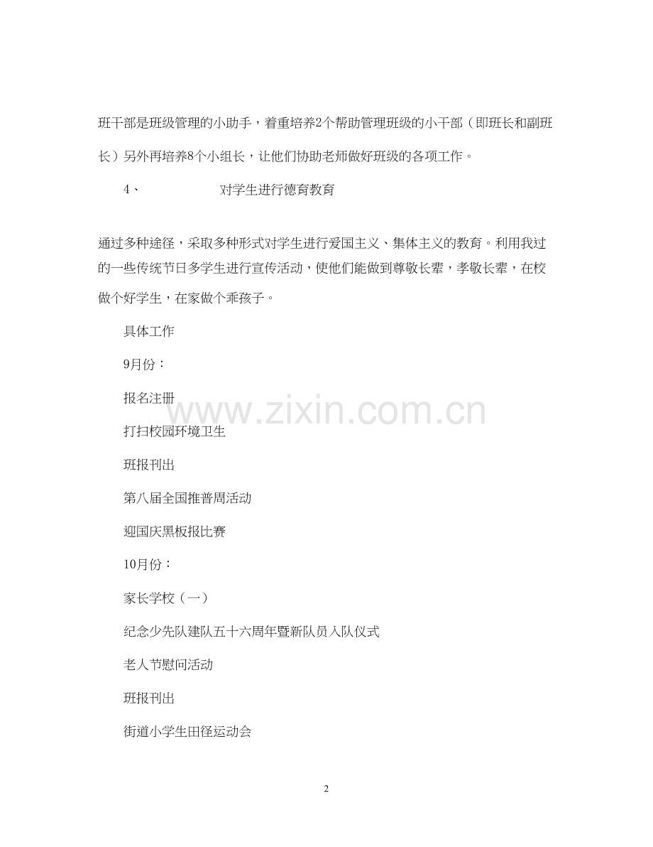 学年度第一学期一（3）班小学一年级少先队工作计划总体目标.docx_第2页