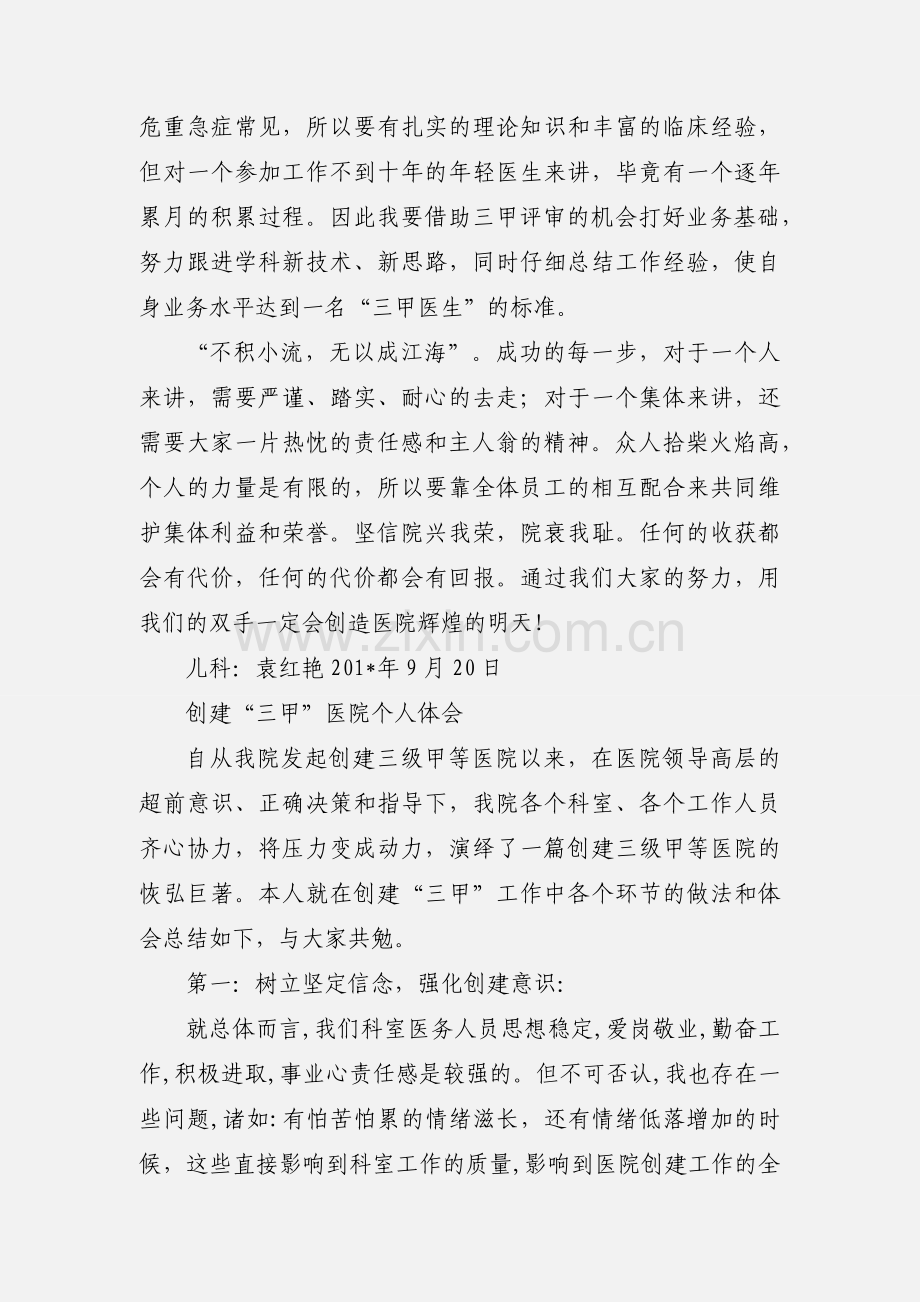 儿科创三甲工作体会.docx_第2页