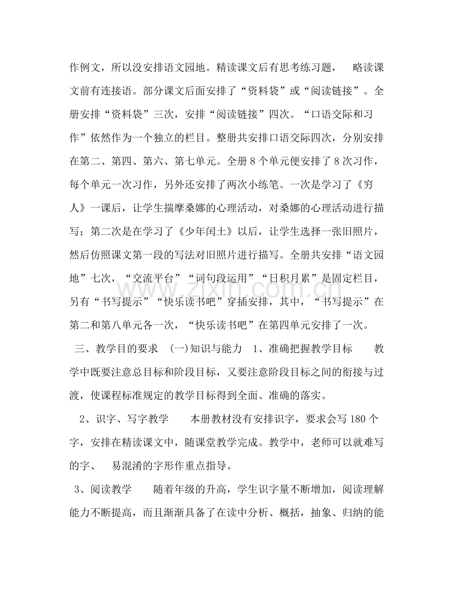 2020年六年级语文上册人教版新人教版部编本秋六年级上册语文教学计划及教学进度安排表.docx_第2页