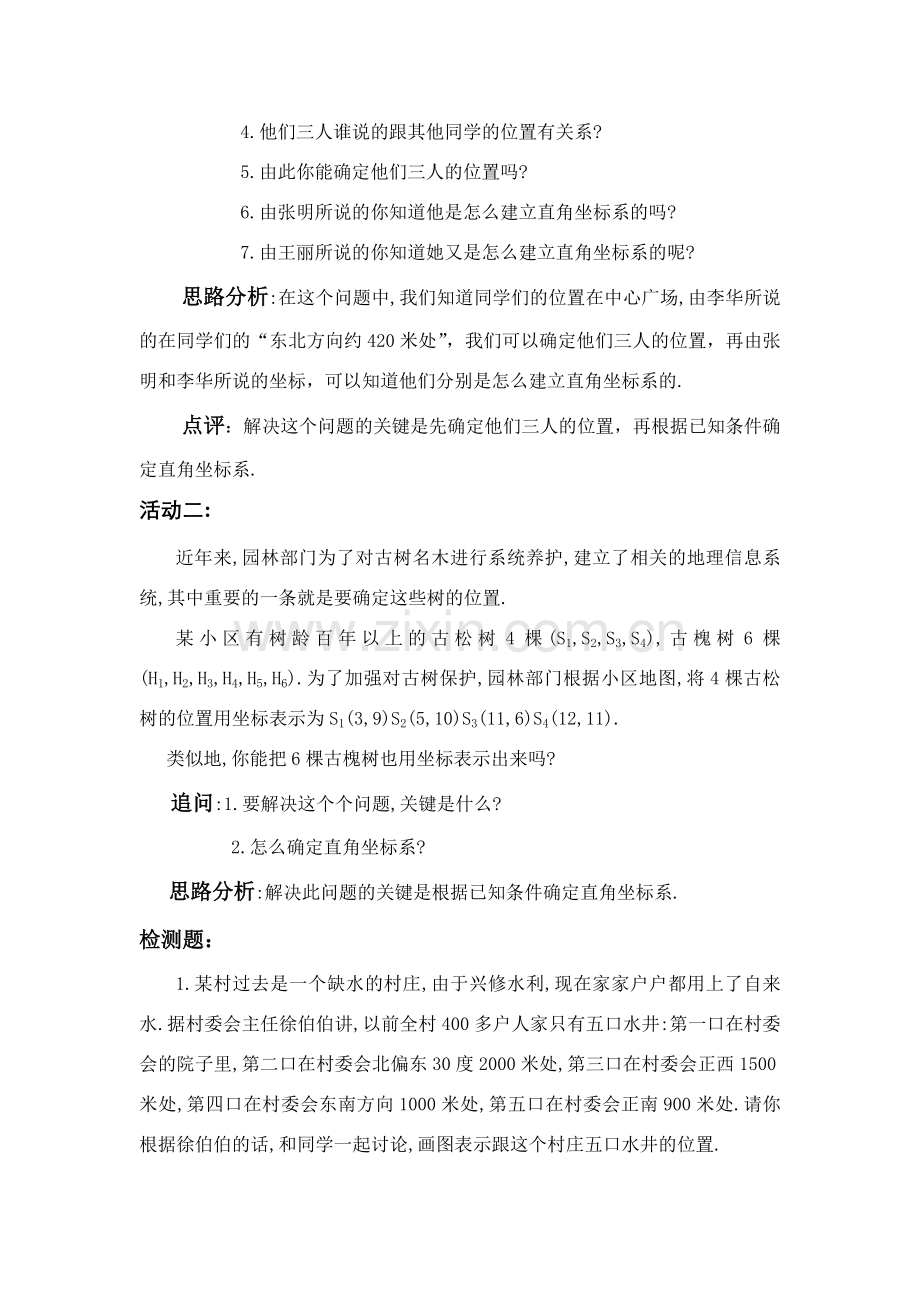 七年级数学下册第六章教学活动教案新课标人教版新课标人教版.doc_第2页