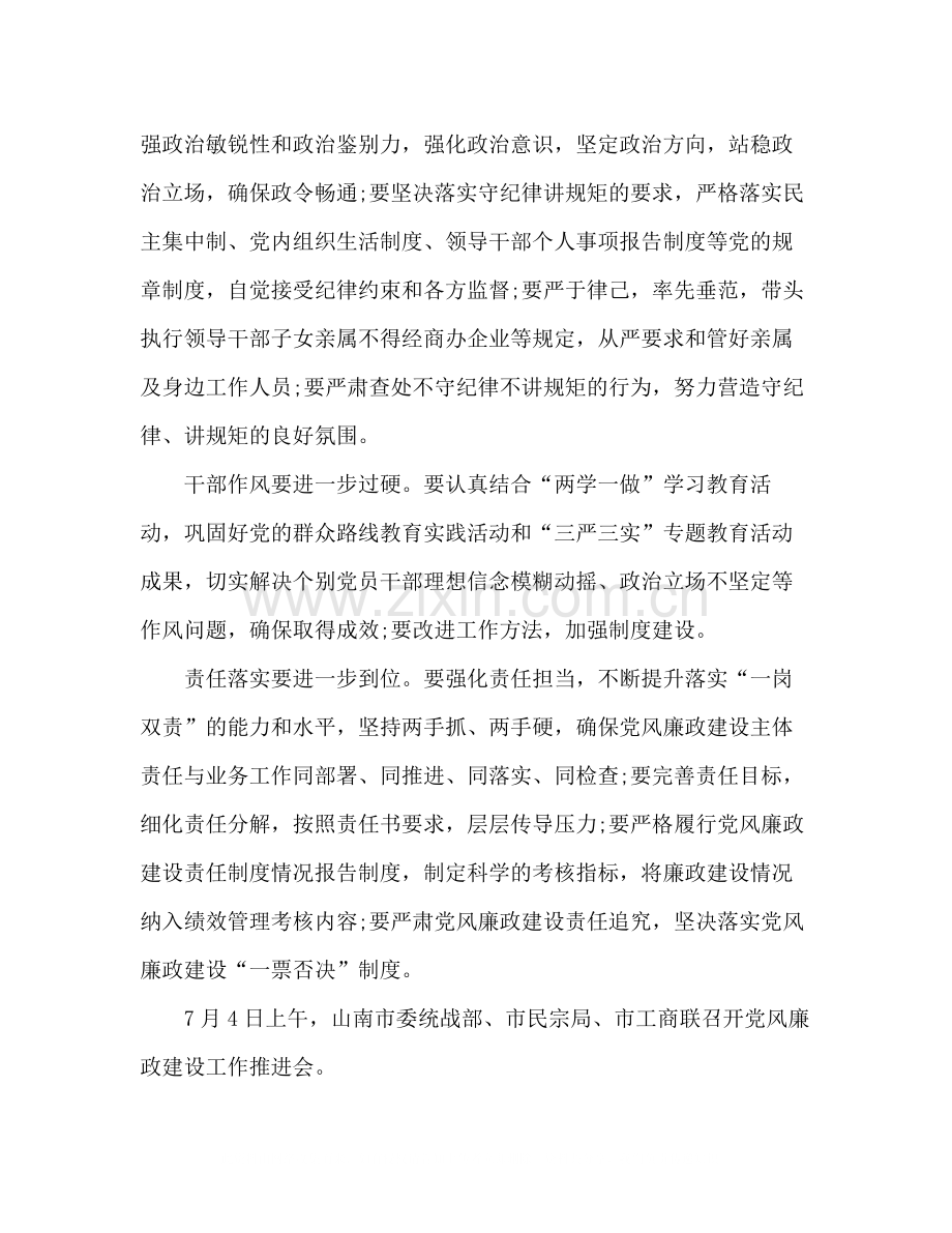 党风廉政建设工作总结会议记录党风廉政工作推进会记录.docx_第2页