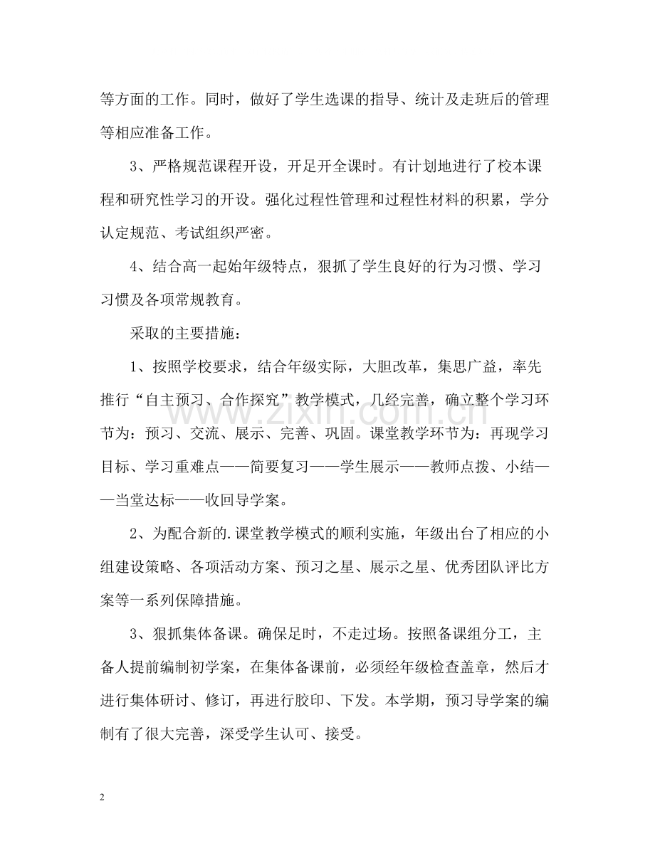 高一年级的教学工作总结.docx_第2页