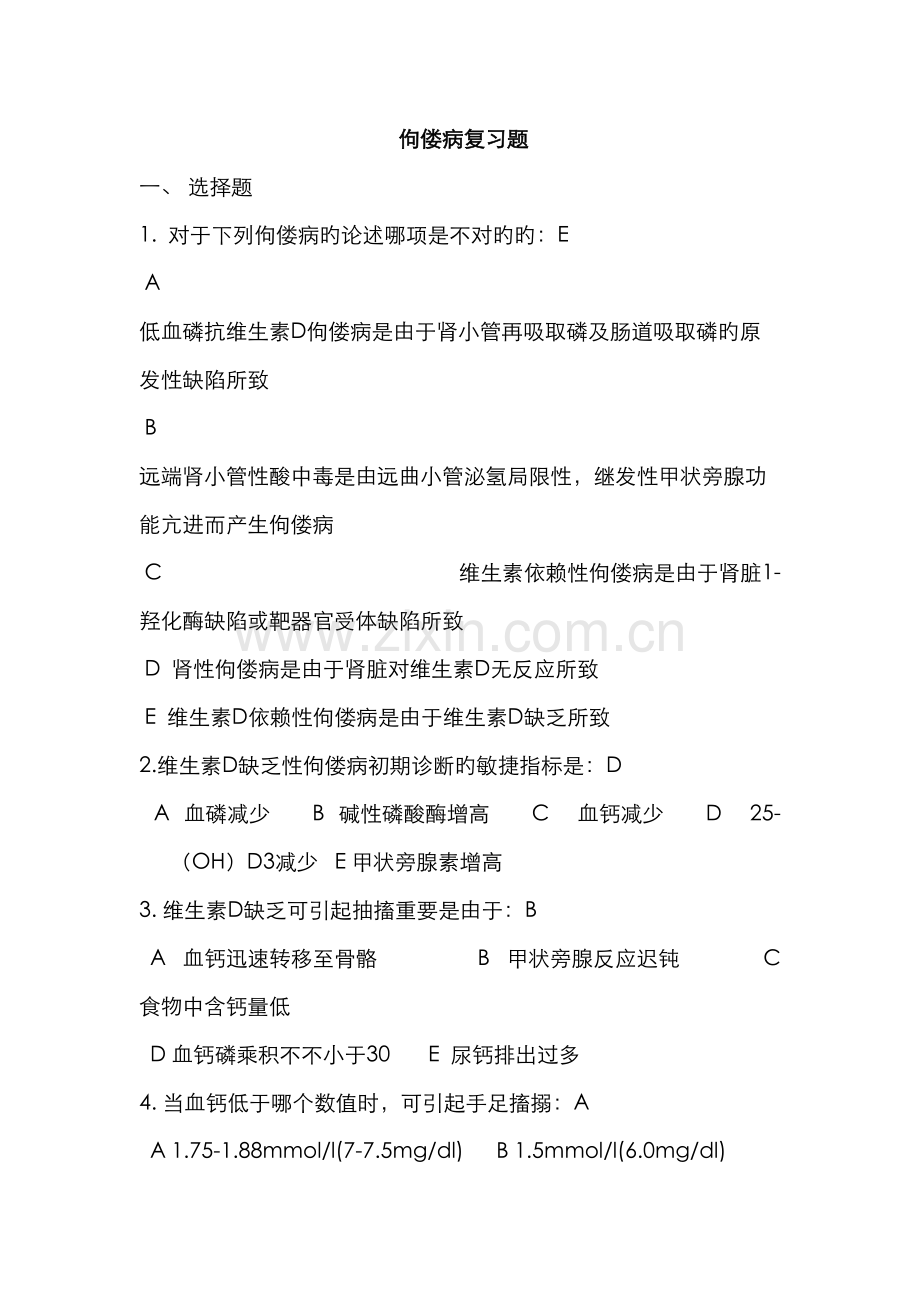 2022年儿科题库佝偻病.doc_第1页