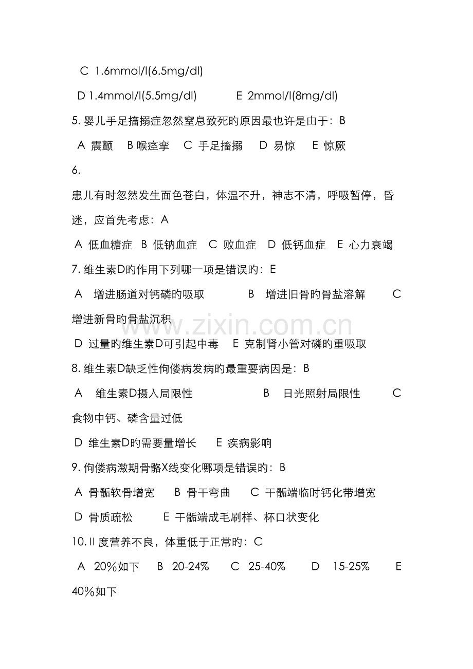 2022年儿科题库佝偻病.doc_第2页