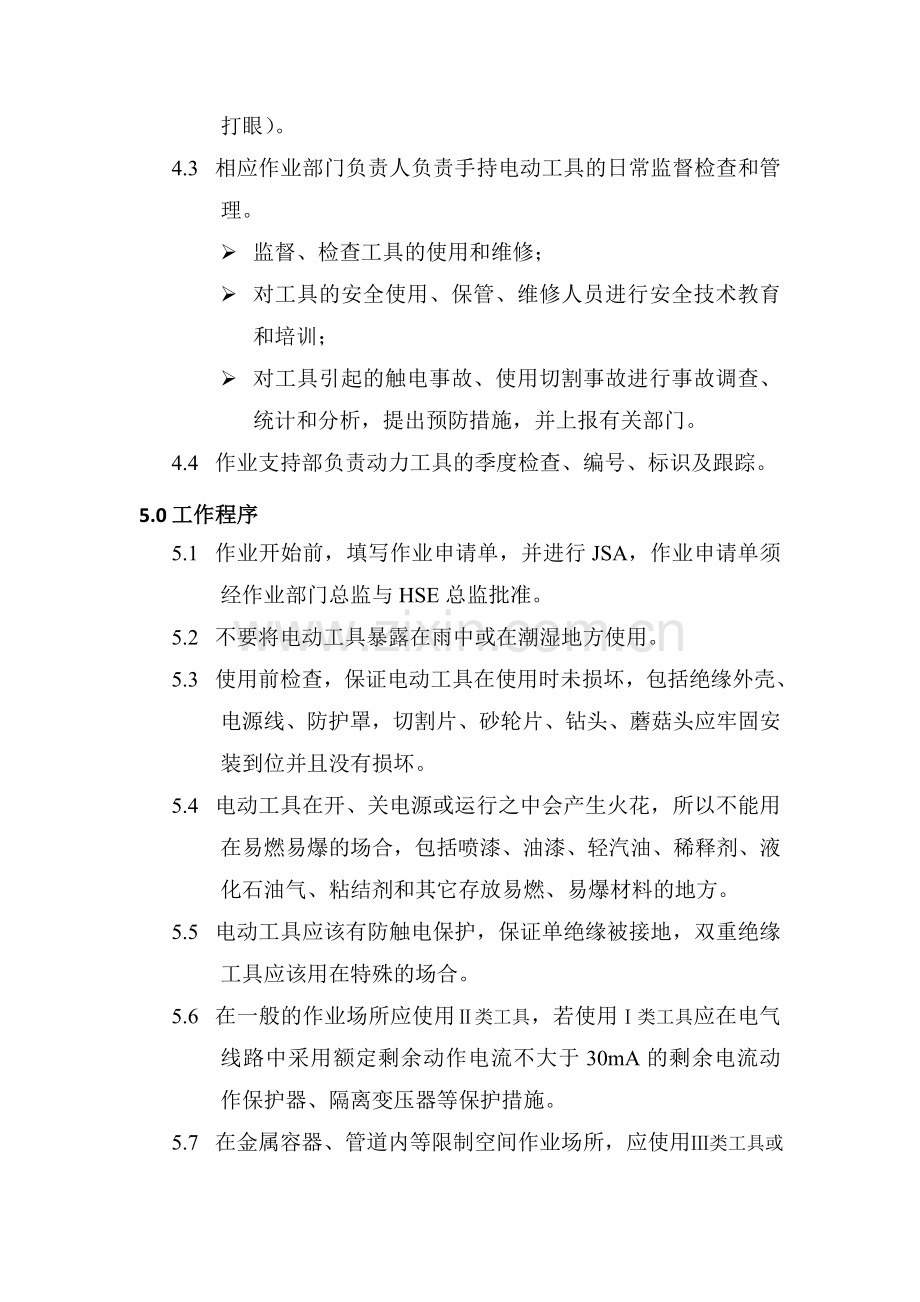 手持电动工具安全操作规程.doc_第2页