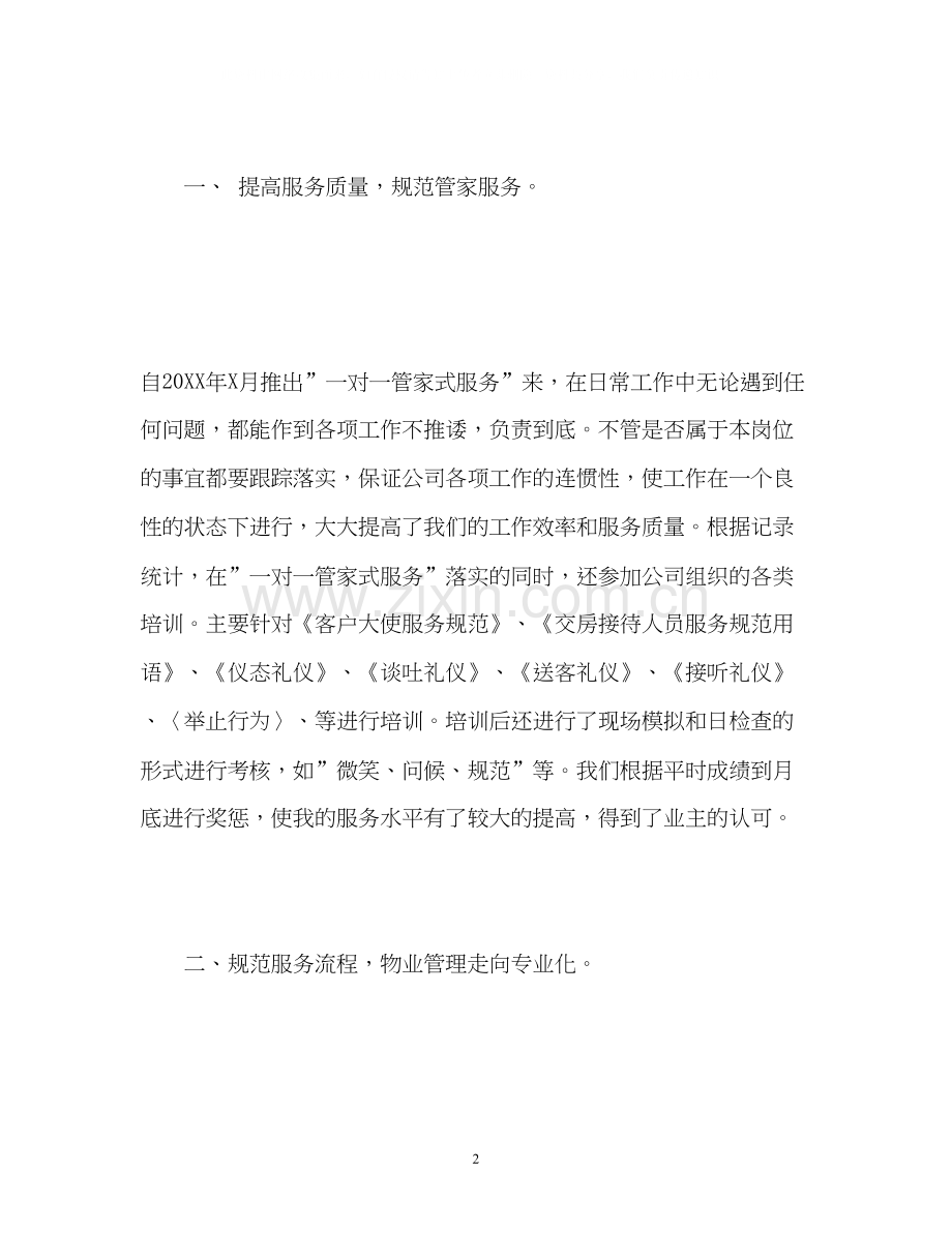 公司客服工作总结与计划.docx_第2页