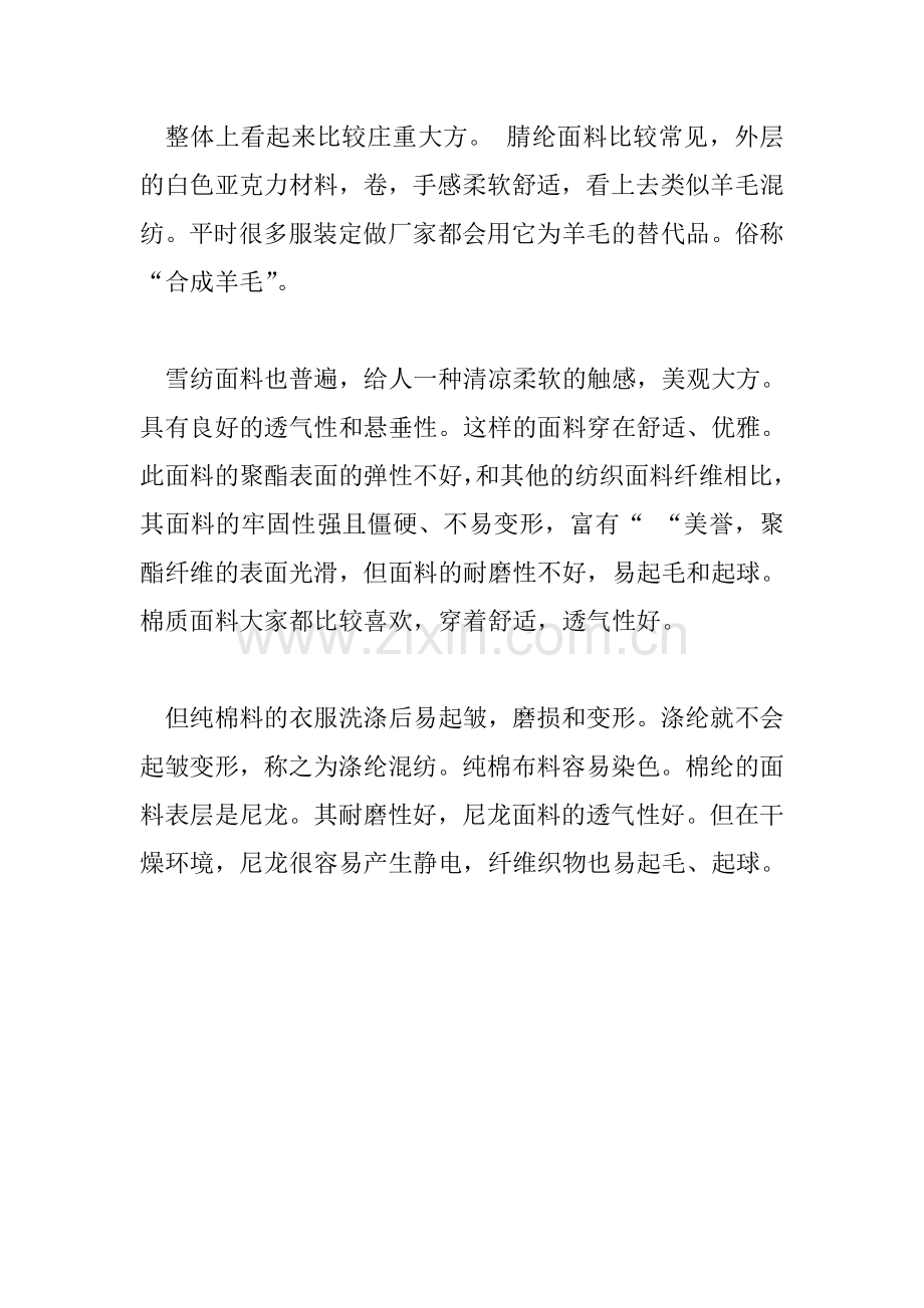 工作服雪纺面料普遍.doc_第2页