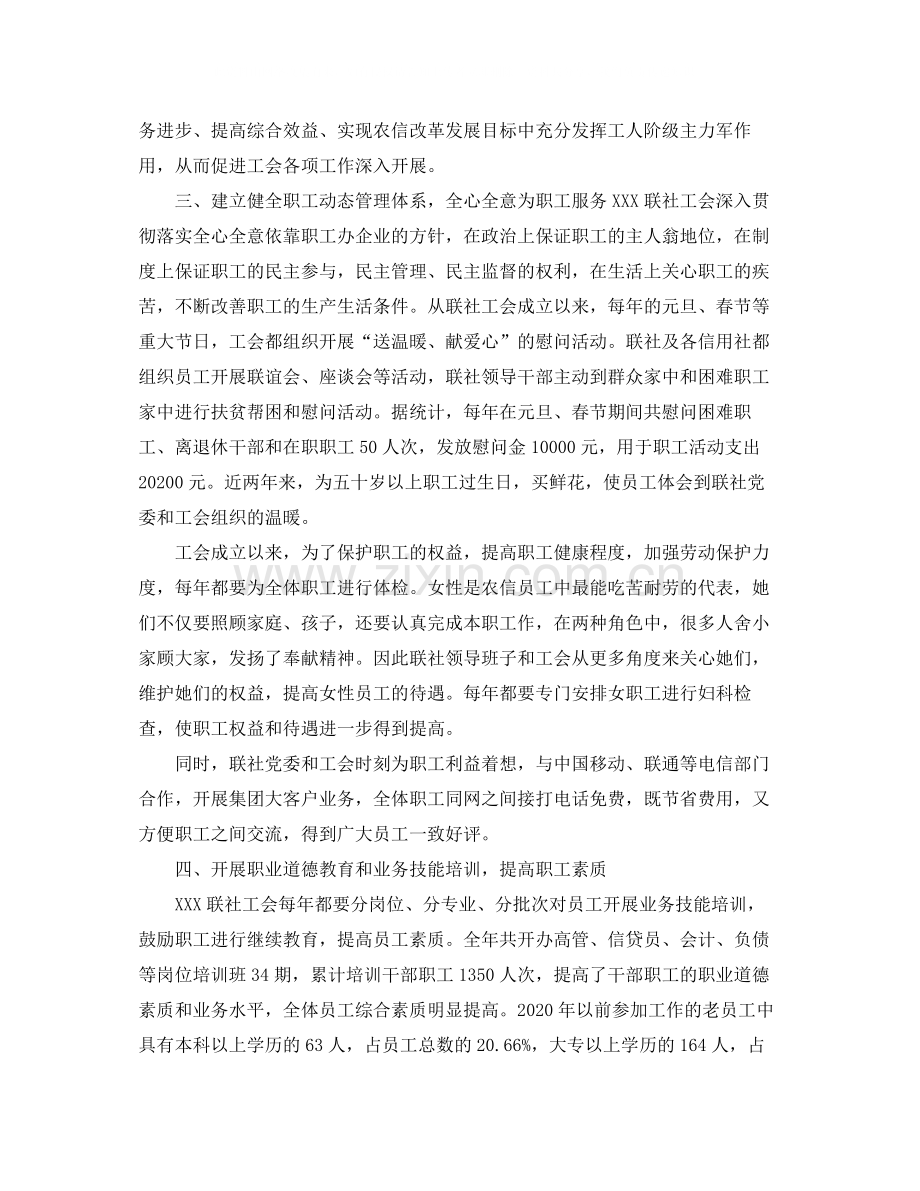 基层工会年度总结的范文.docx_第2页