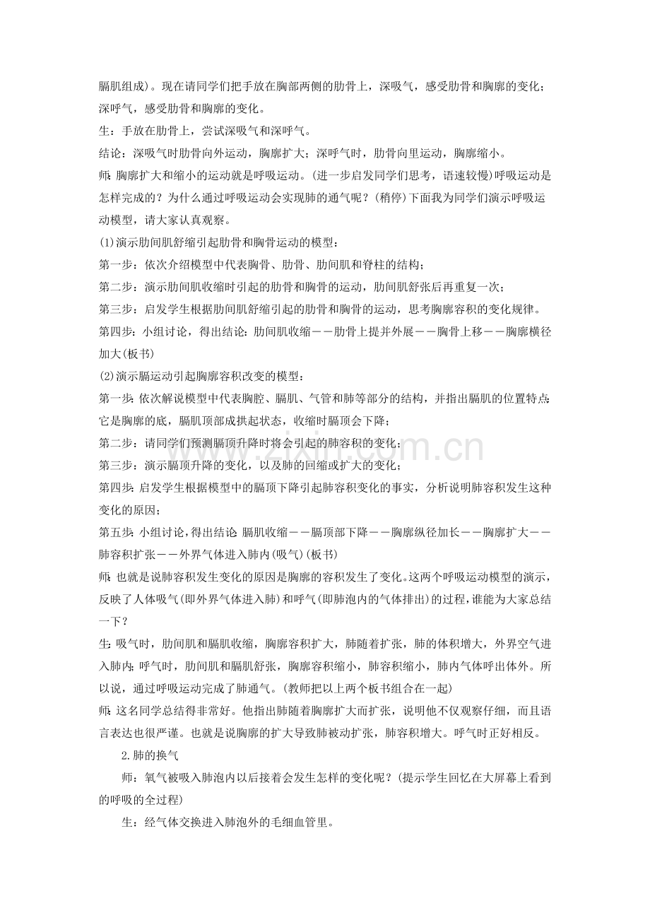 《人体细胞获得氧气的过程》教案7.doc_第2页