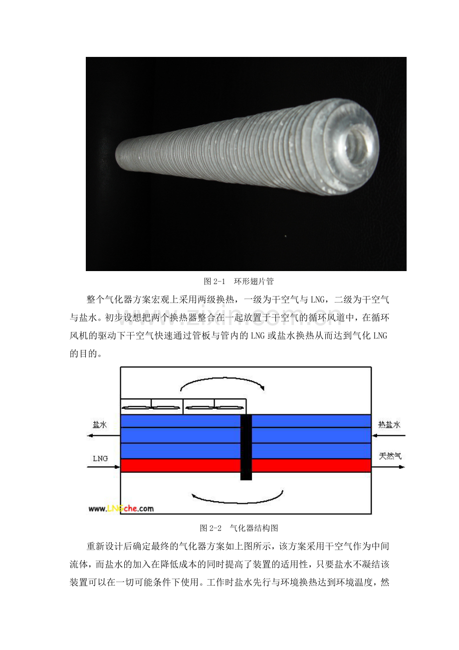 LNG气化方案的确定.doc_第2页