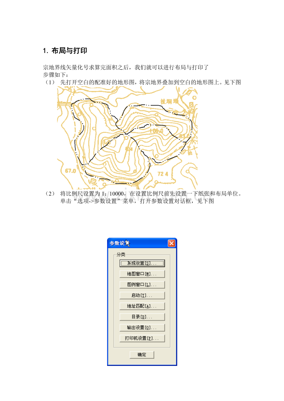 Mapinfo制图教程(布局与打印).doc_第1页