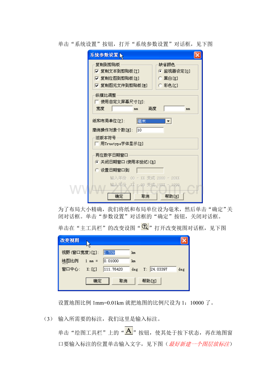 Mapinfo制图教程(布局与打印).doc_第2页
