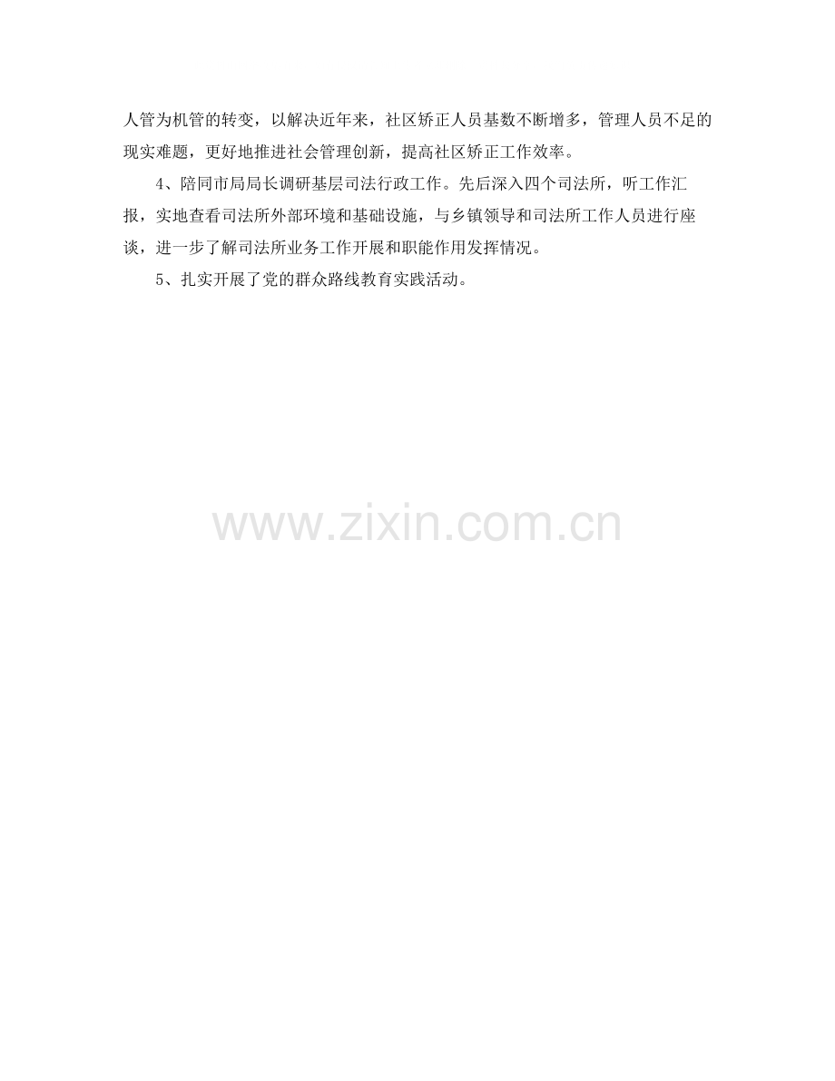 机关行政工作小结格式.docx_第2页