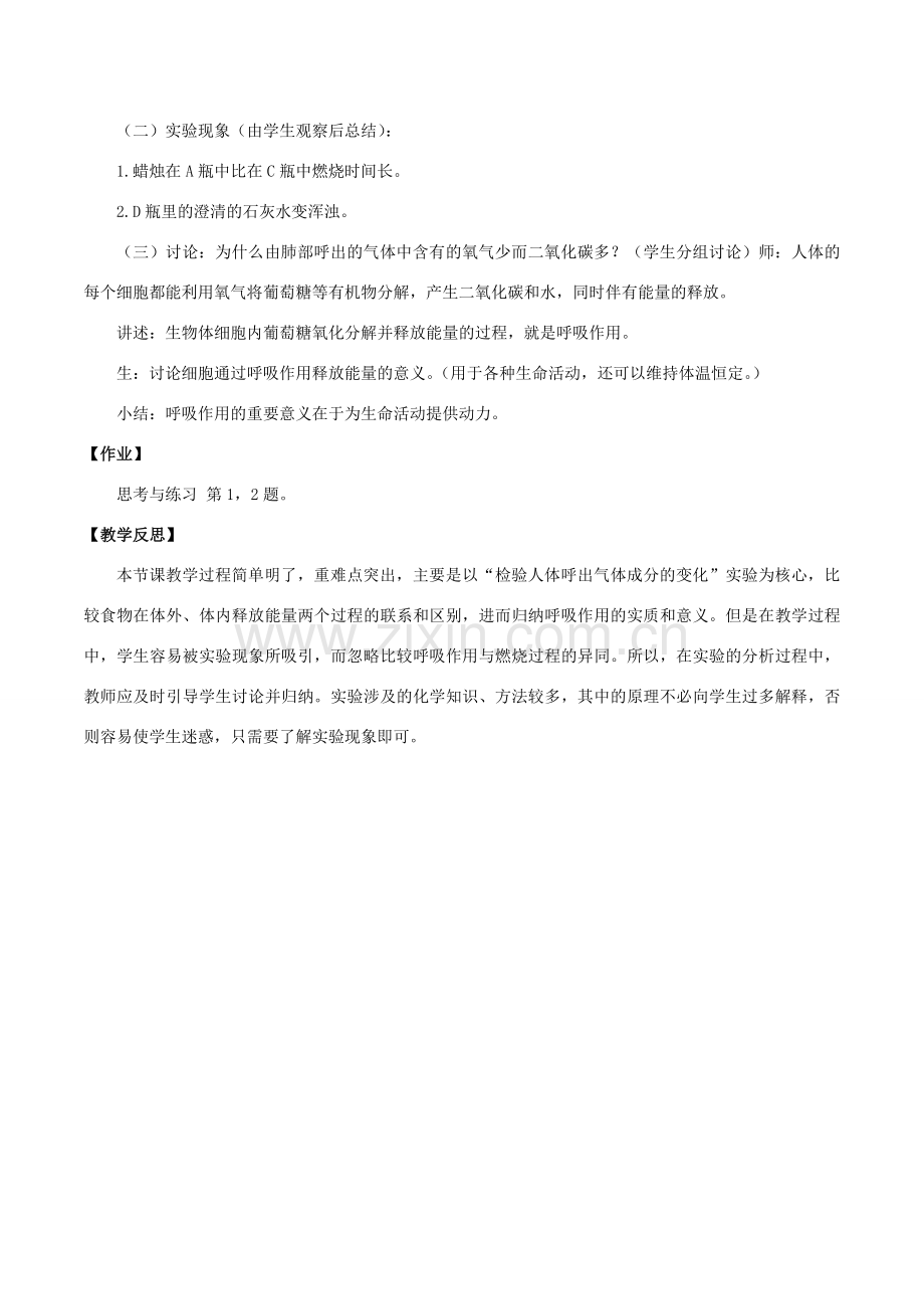 七年级生物下册 4.10.1 食物中能量的释放教案 北师大版-北师大版初中七年级下册生物教案.doc_第2页