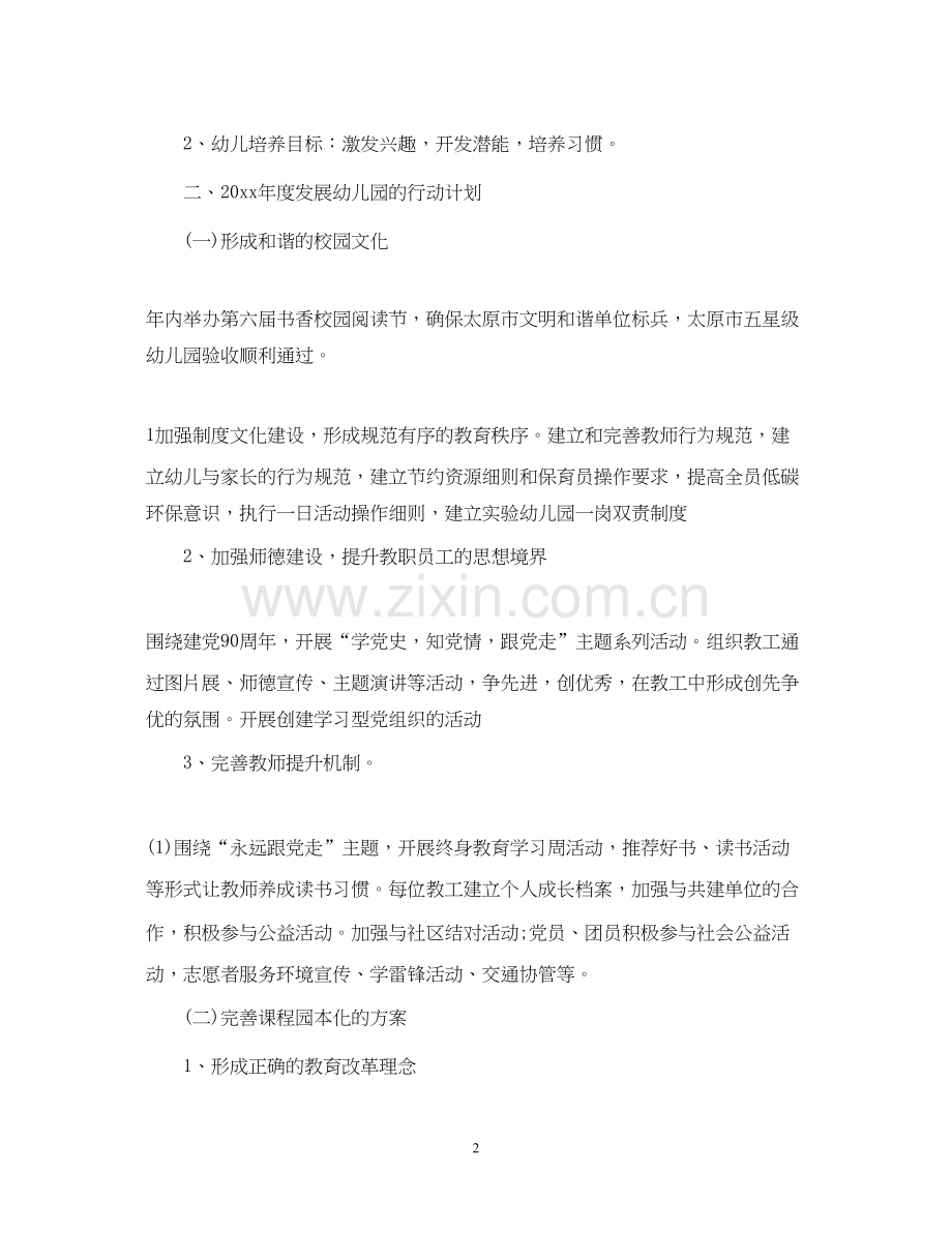 幼儿园学年发展计划.docx_第2页