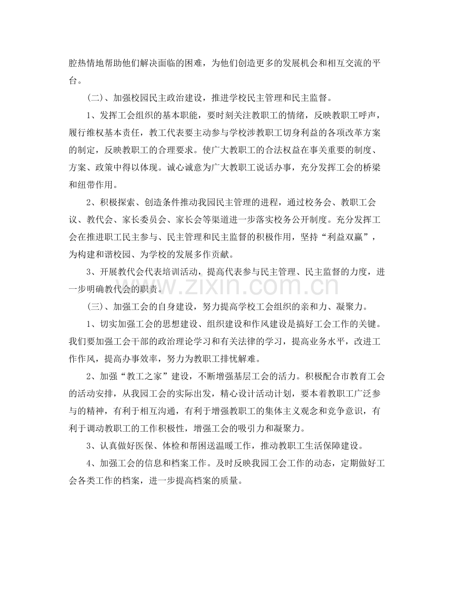 2020年幼儿园工会工作计划怎么写范文.docx_第2页