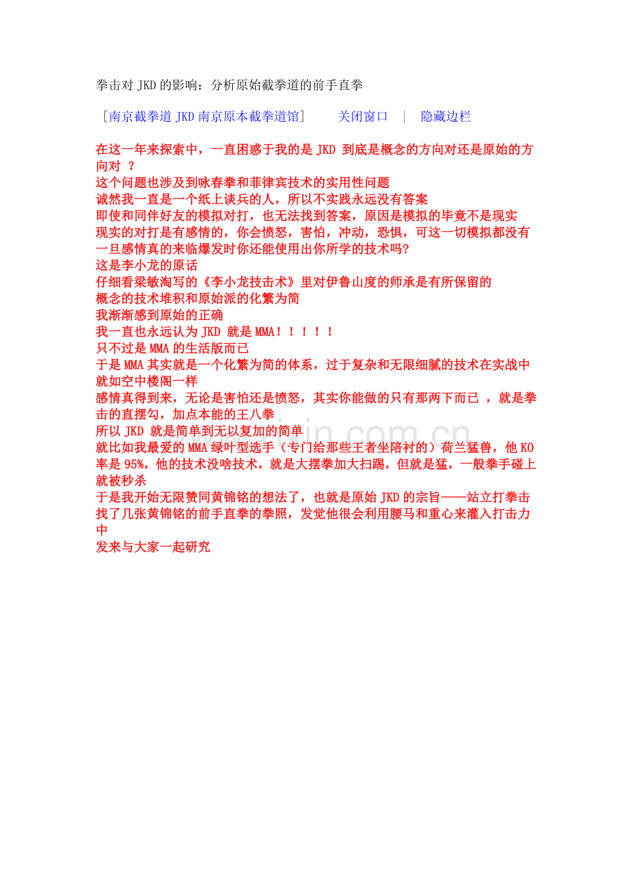 拳击对JKD的影响.doc_第1页