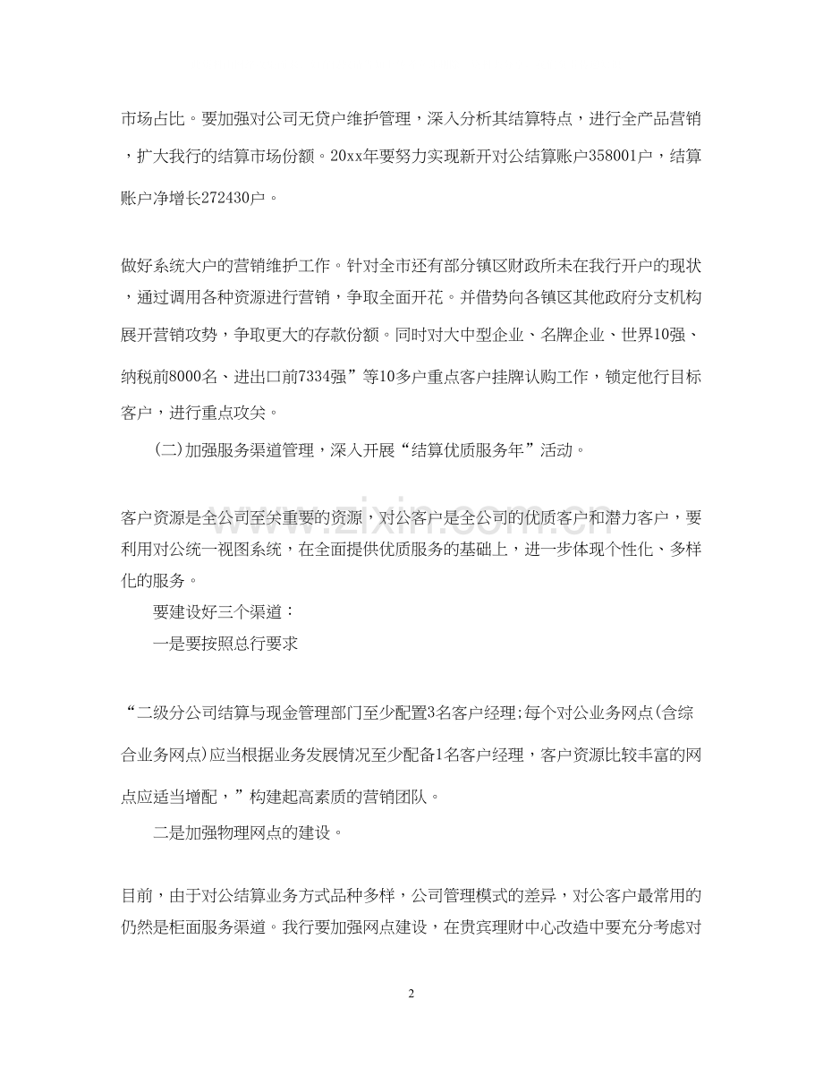 下半年工作计划32.docx_第2页
