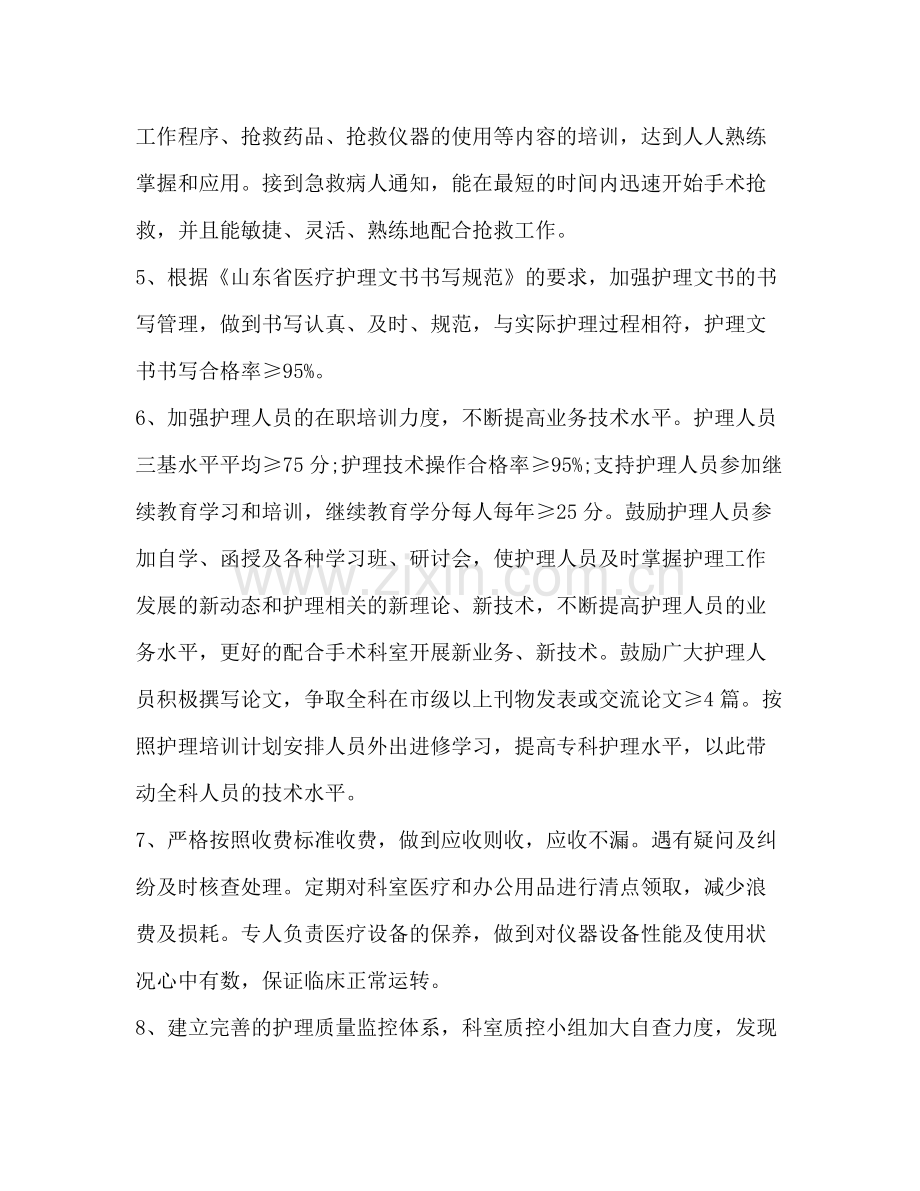 2020年手术室护士年度工作计划.docx_第2页