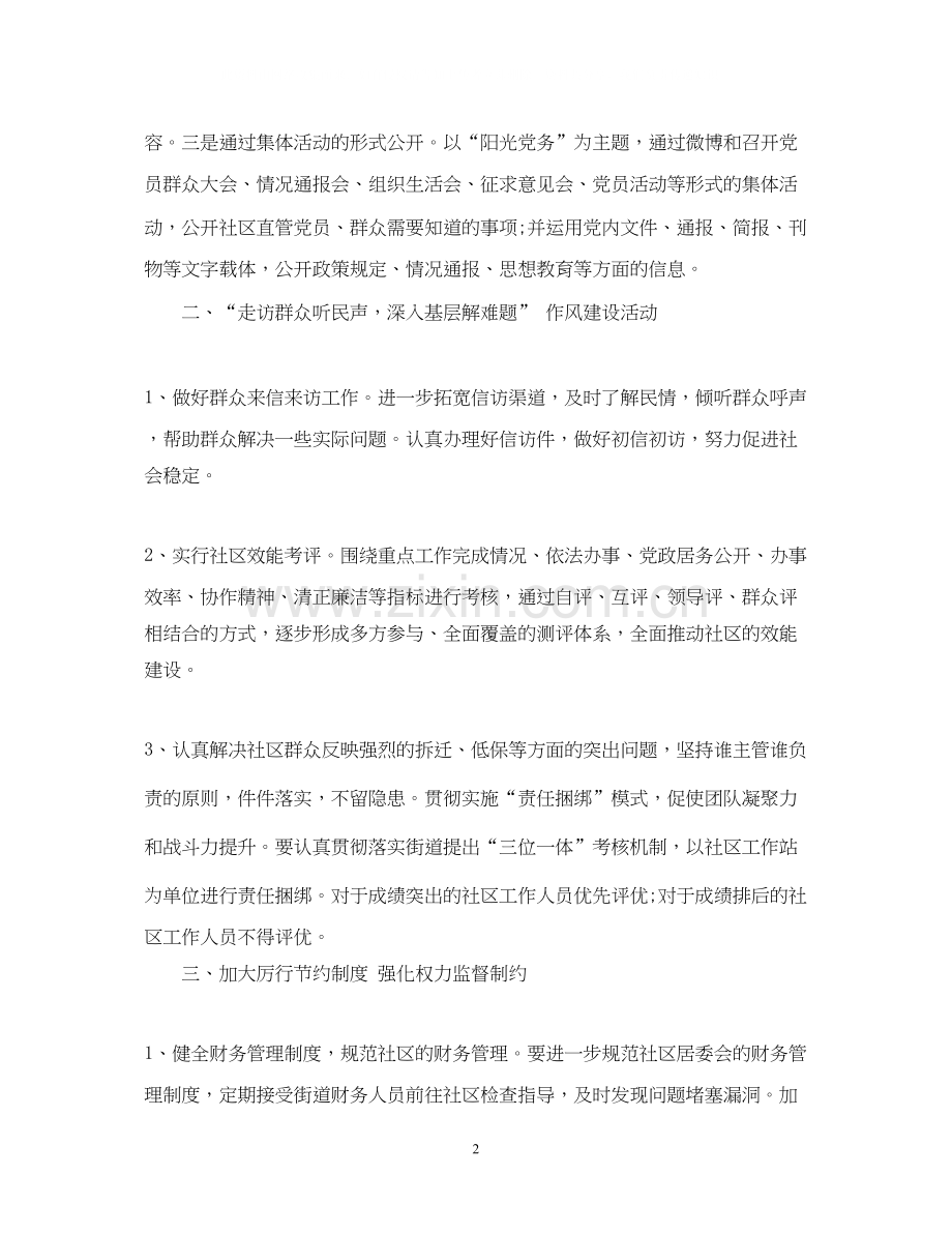 社区纪检工作计划.docx_第2页