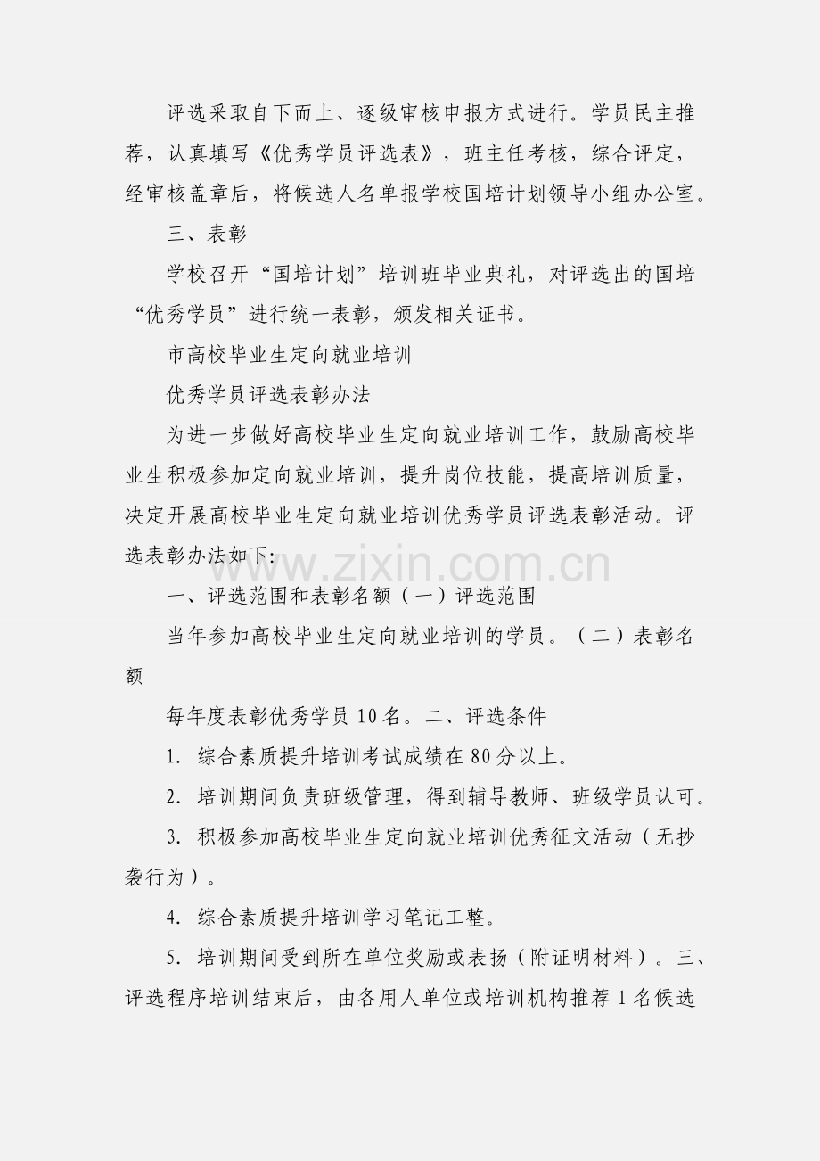 优秀学员评选和表彰办法.docx_第2页