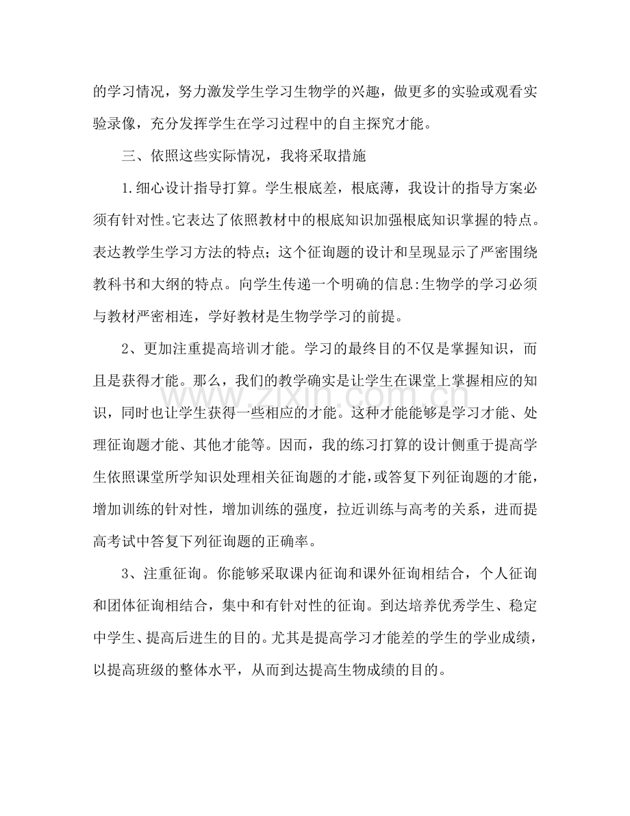 高中生物教学工作参考计划2.doc_第2页
