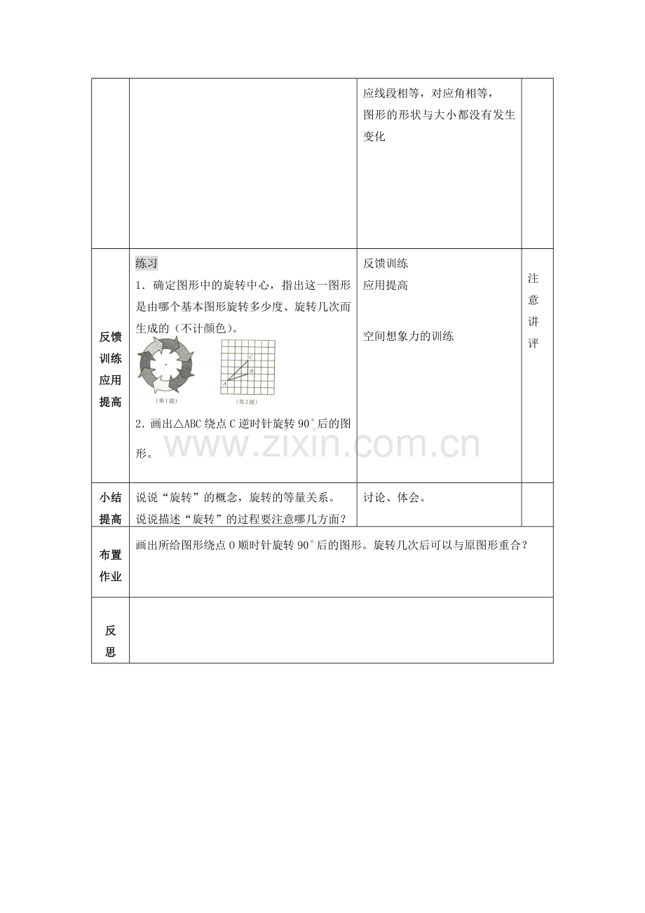七年级数学下册 第10章 轴对称、平移与旋转 10.3 旋转 10.3.2 旋转的特征教案（新版）华东师大版-（新版）华东师大版初中七年级下册数学教案.doc_第2页