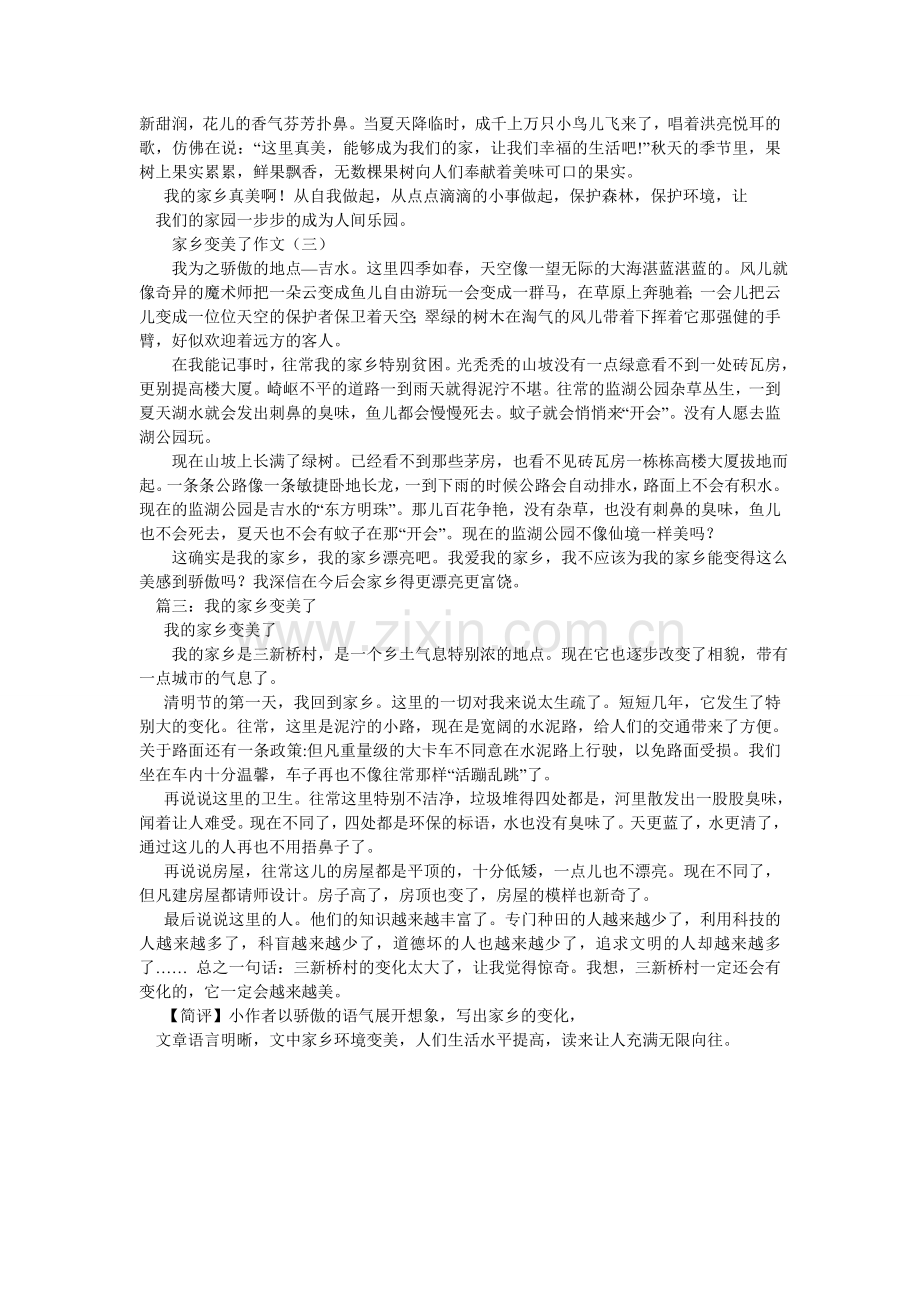 小学作文家乡变美了.doc_第2页