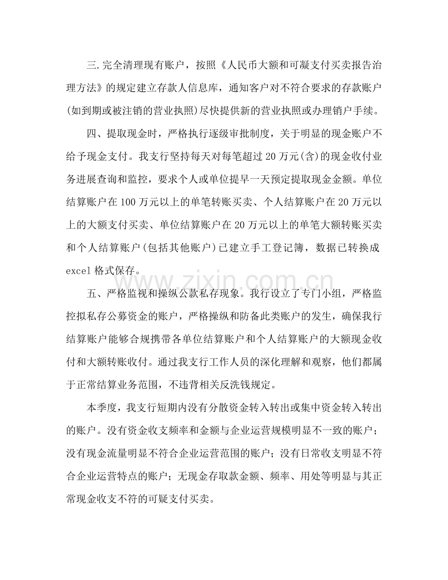 反洗钱工作参考总结范文（通用）.doc_第2页