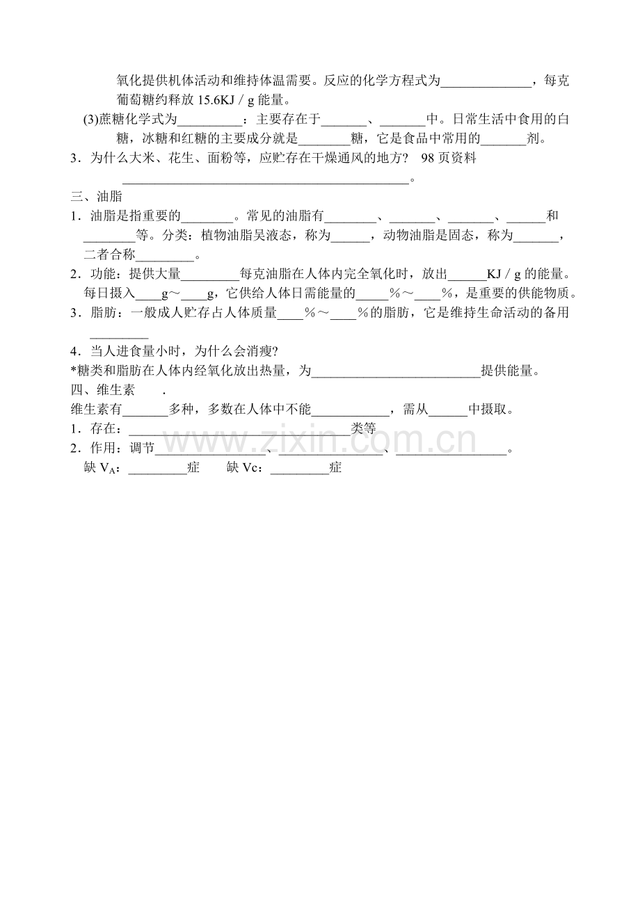 课题1人类重要的营养物质.doc_第2页