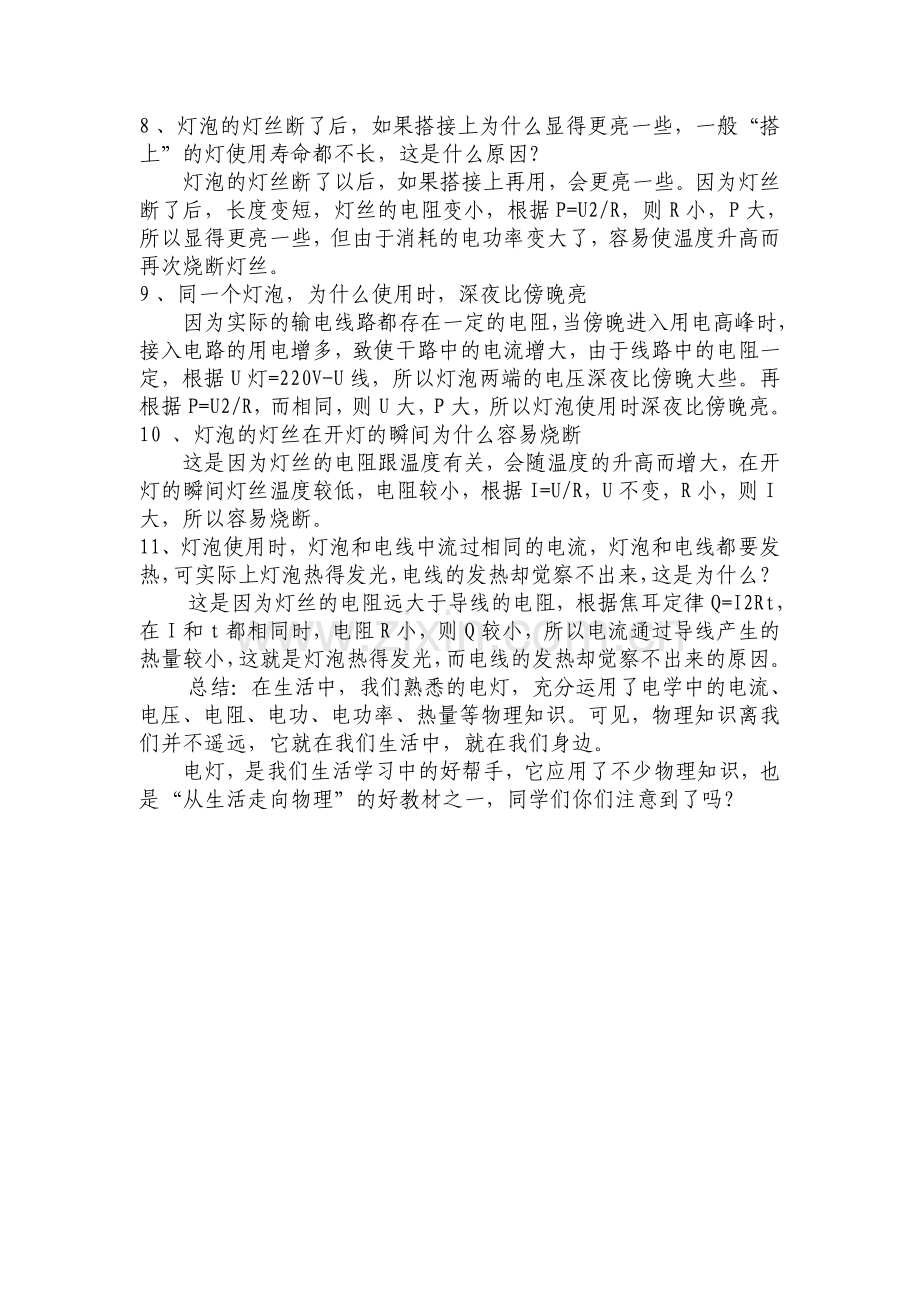 灯泡中的物理知识.doc_第2页