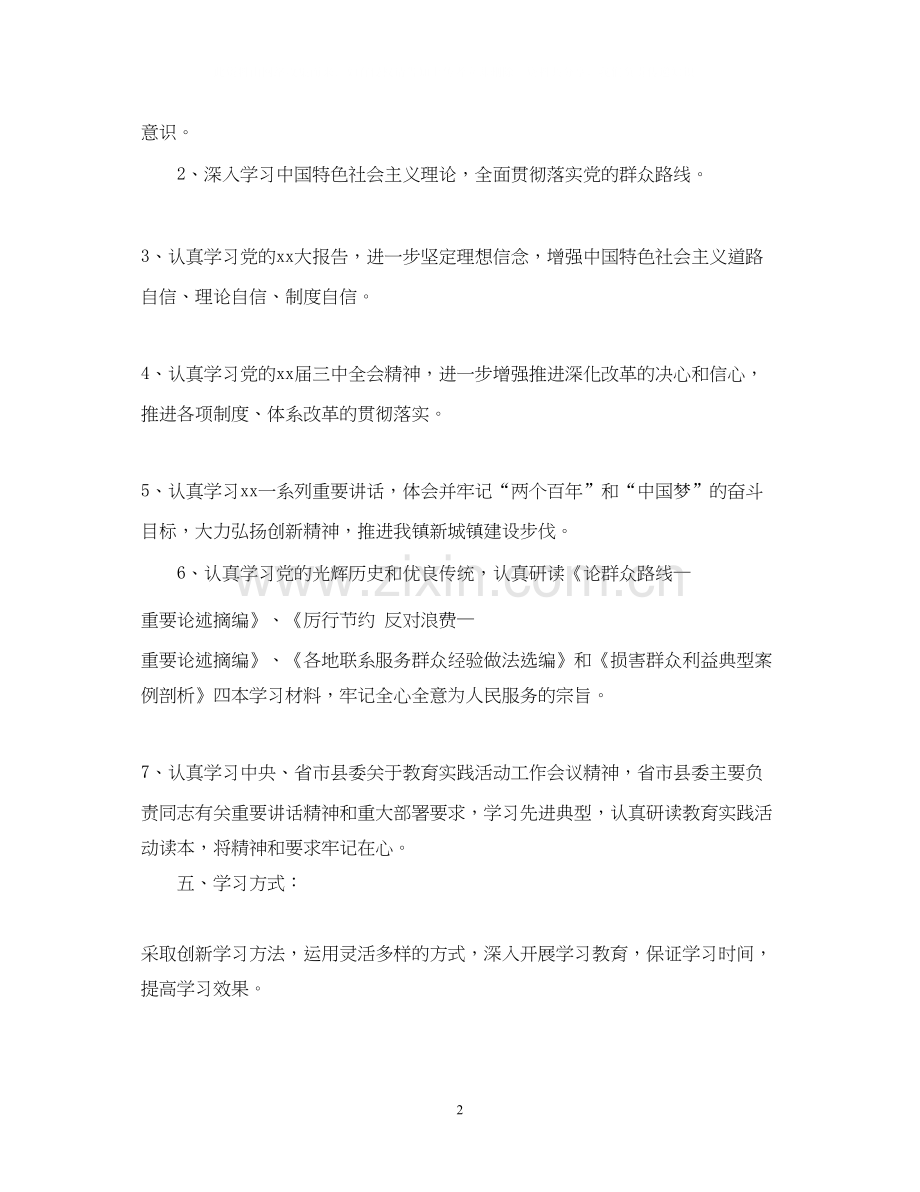 党的路线教育学习计划.docx_第2页