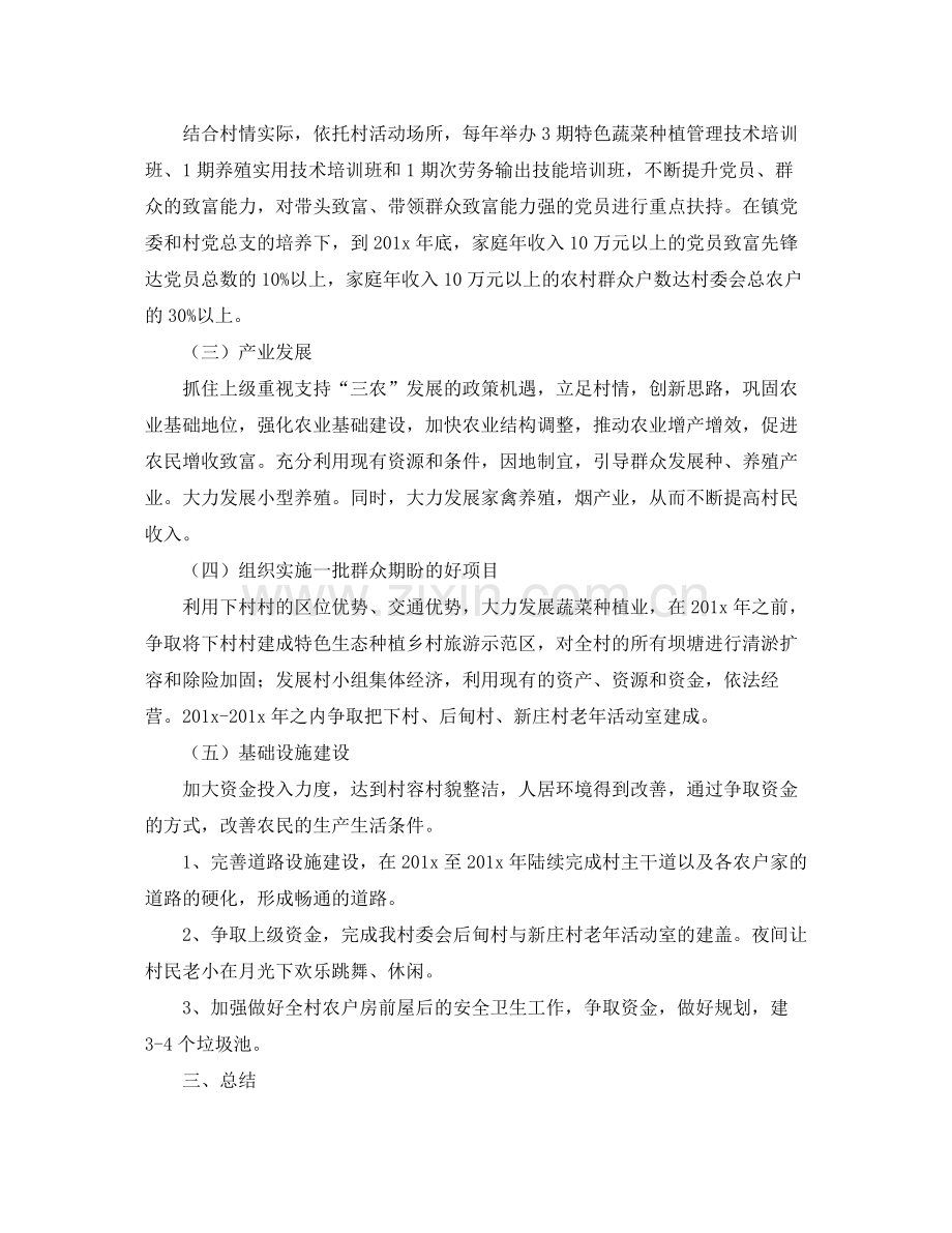 2020年度村委工作计划.docx_第2页