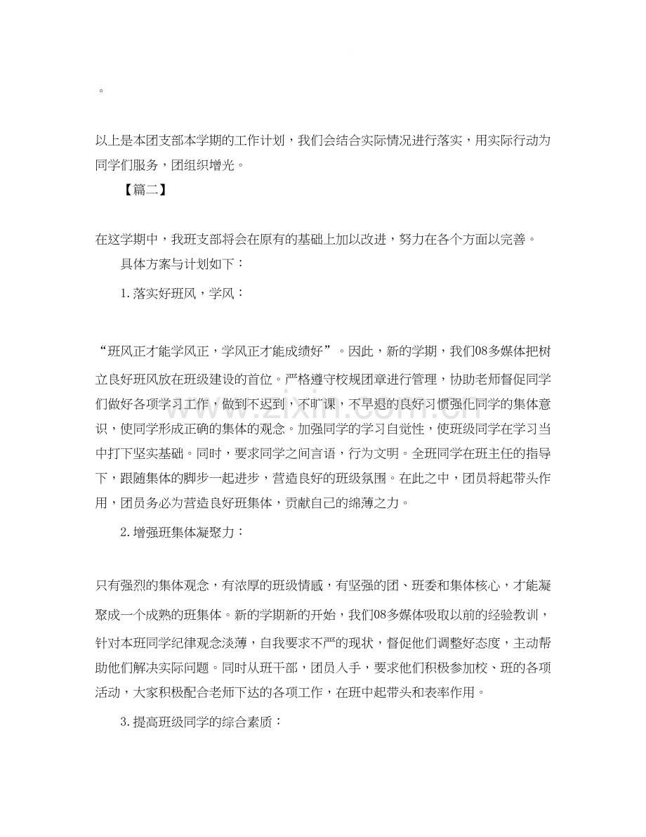 高中团支书新学期工作计划.docx_第2页