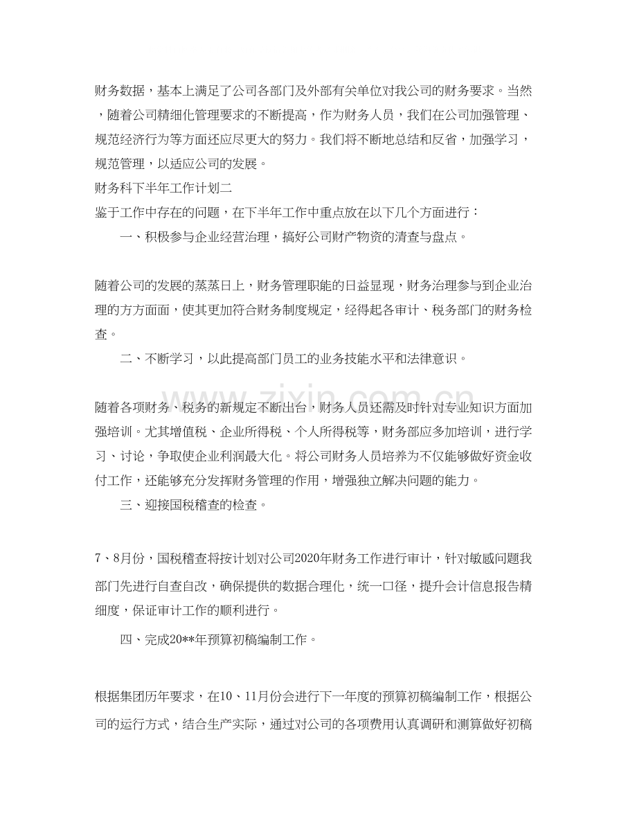 财务科下半年工作计划.docx_第2页