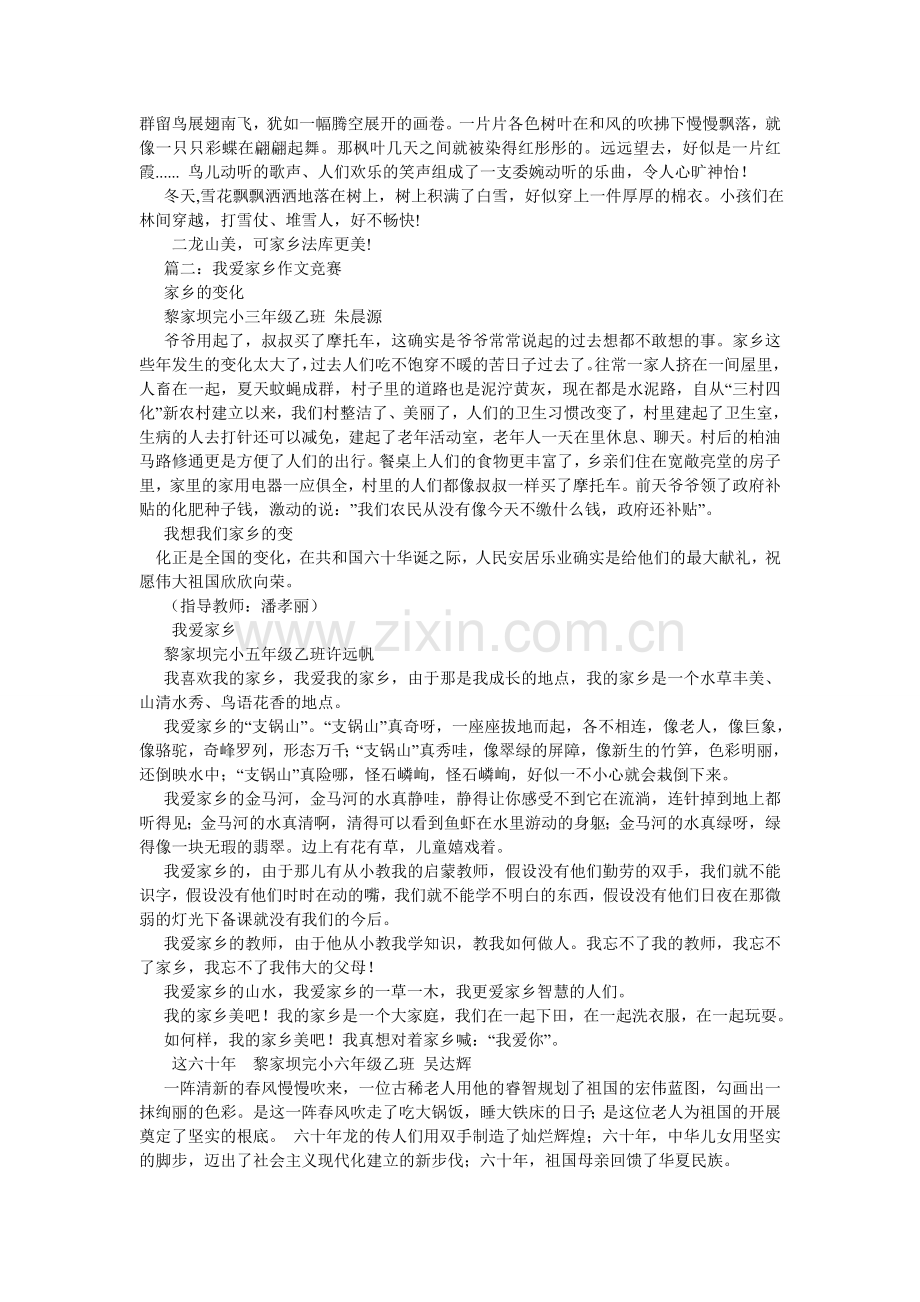 爱家乡爱生活作文.doc_第2页