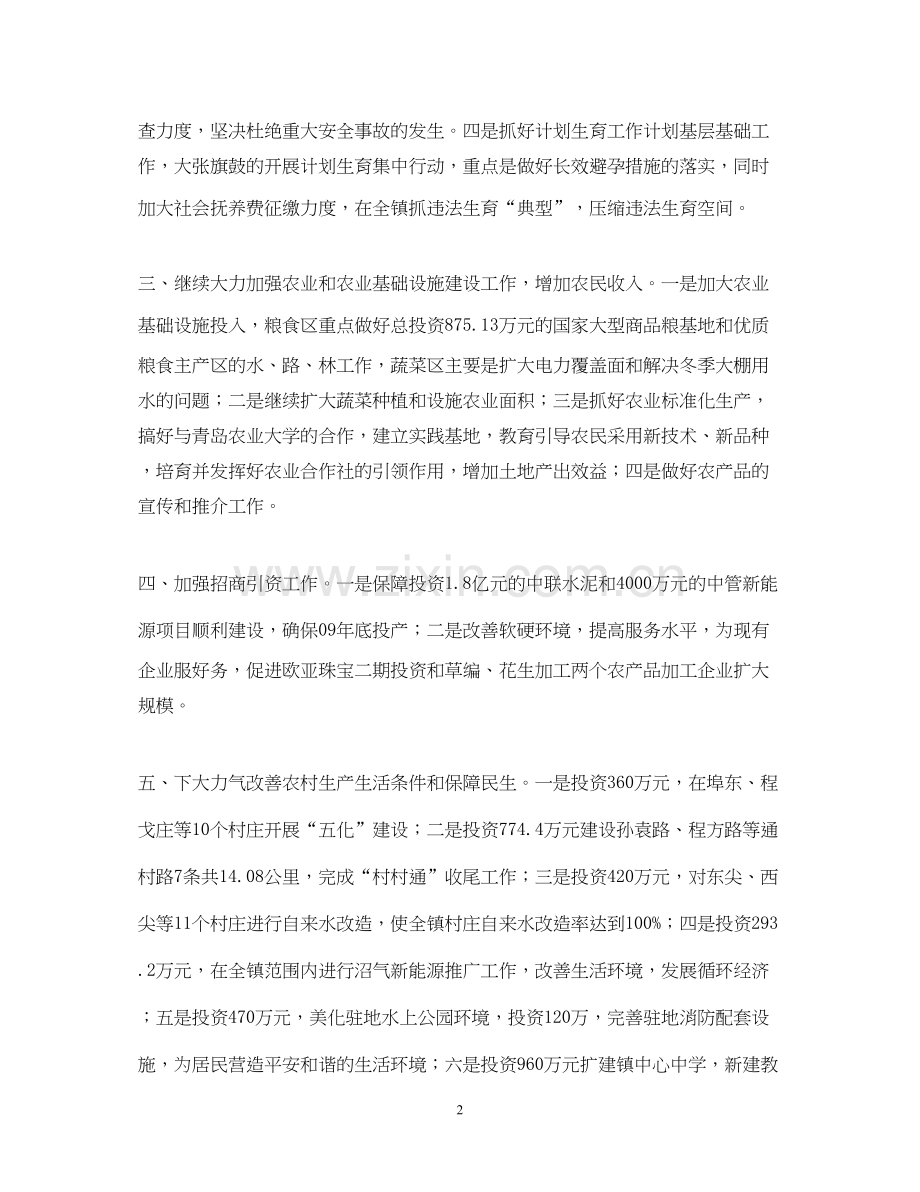 市政府工作计划.docx_第2页
