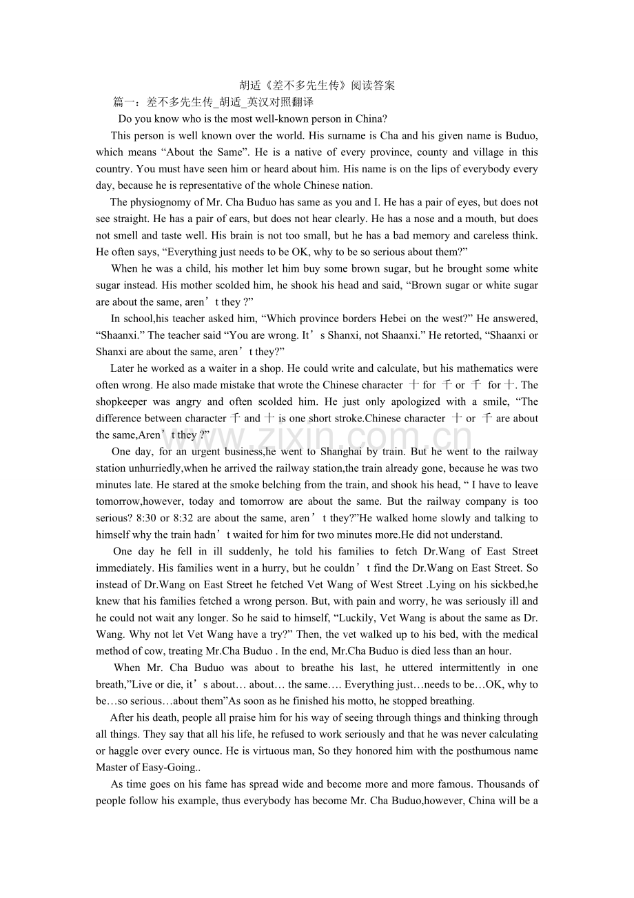 胡适《差不多先生传》阅读答案.doc_第1页