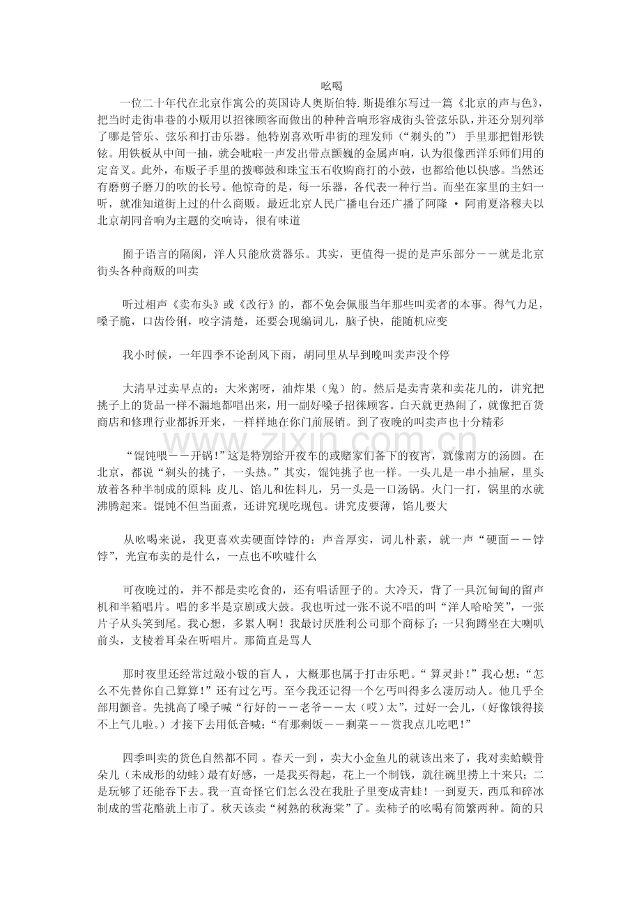 《吆喝》原文.doc_第1页