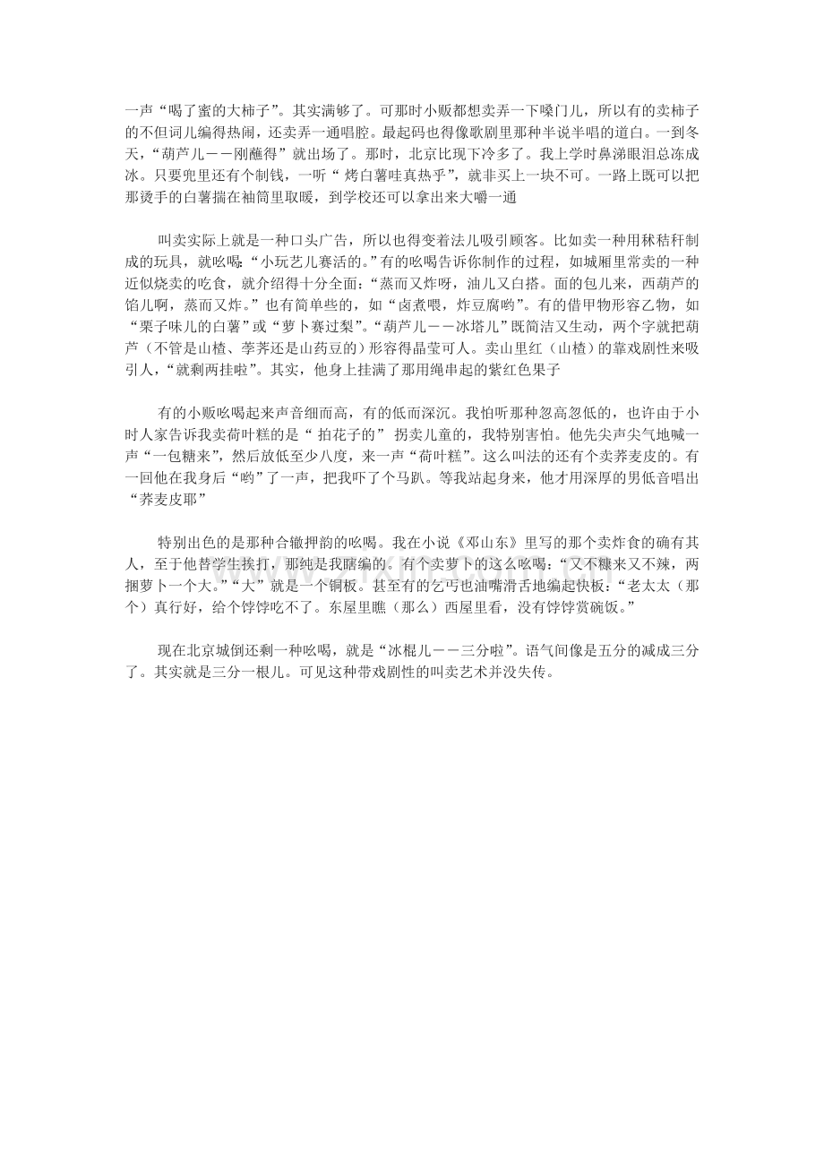 《吆喝》原文.doc_第2页